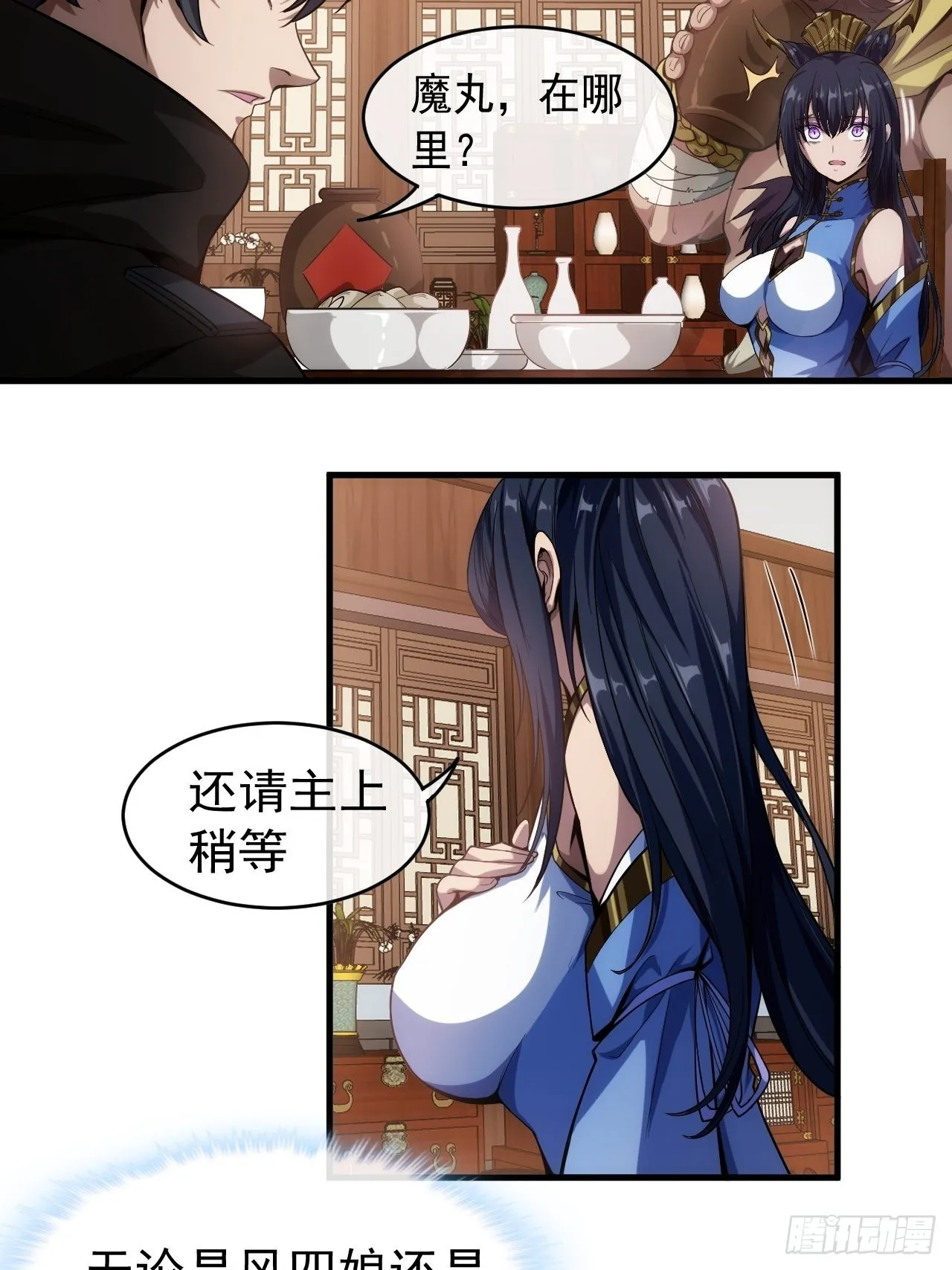 2话 我们不会抛下您 第11页