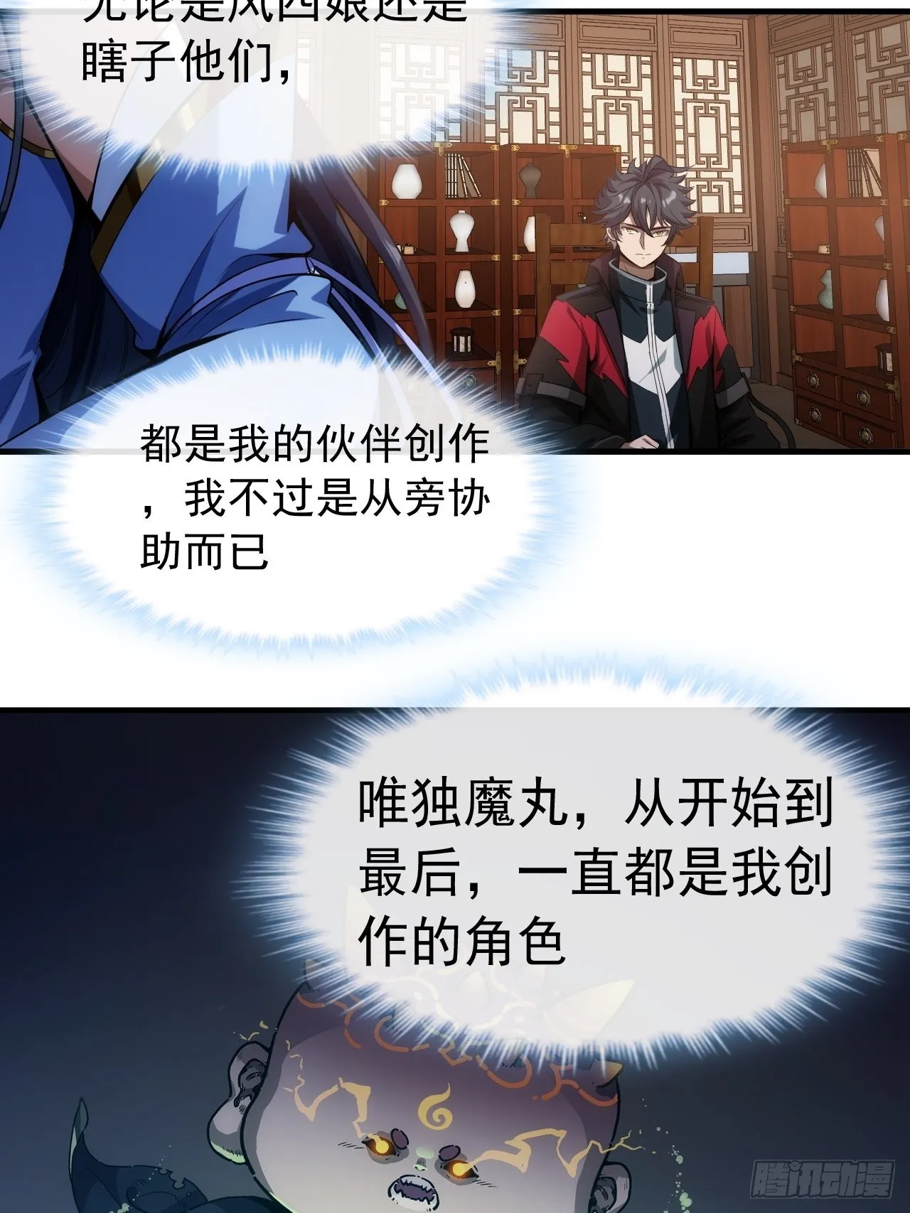 2话 我们不会抛下您 第12页
