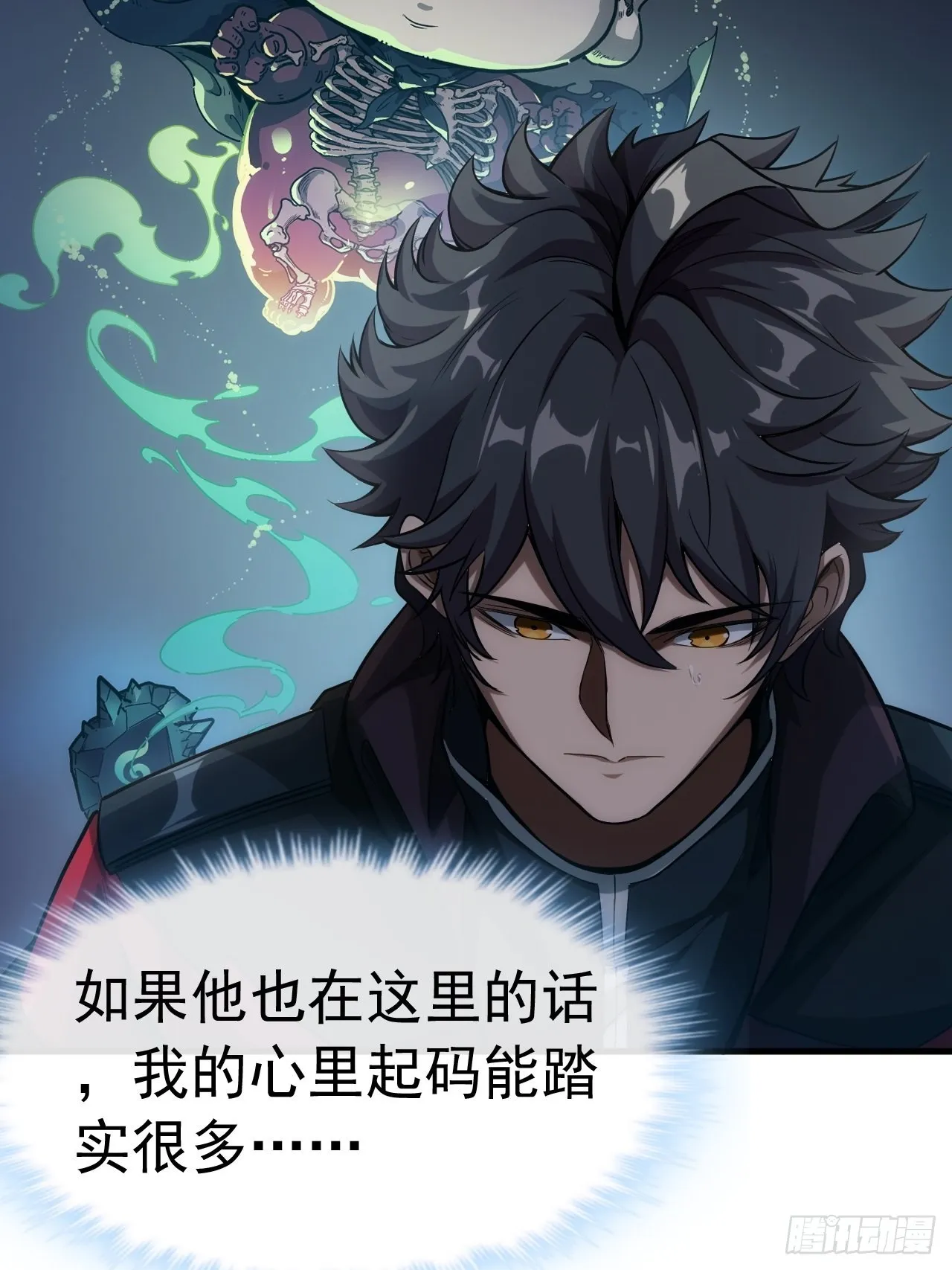 2话 我们不会抛下您 第13页