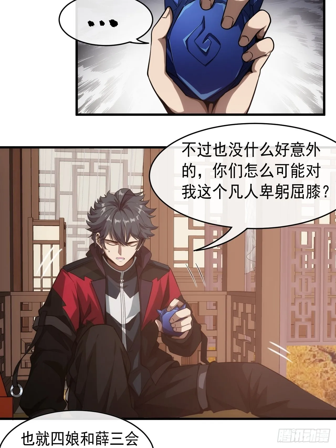 2话 我们不会抛下您 第19页