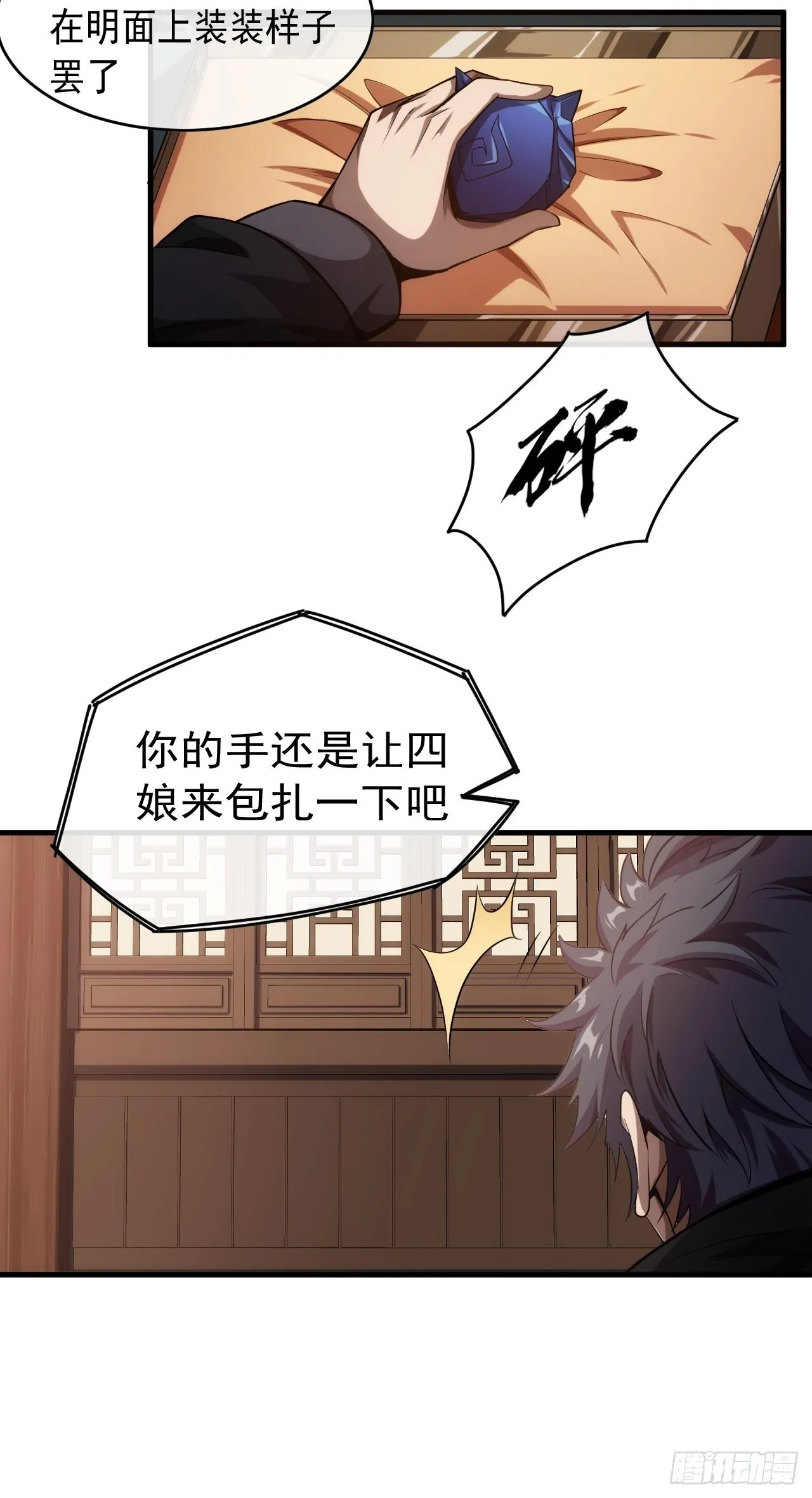 2话 我们不会抛下您 第20页