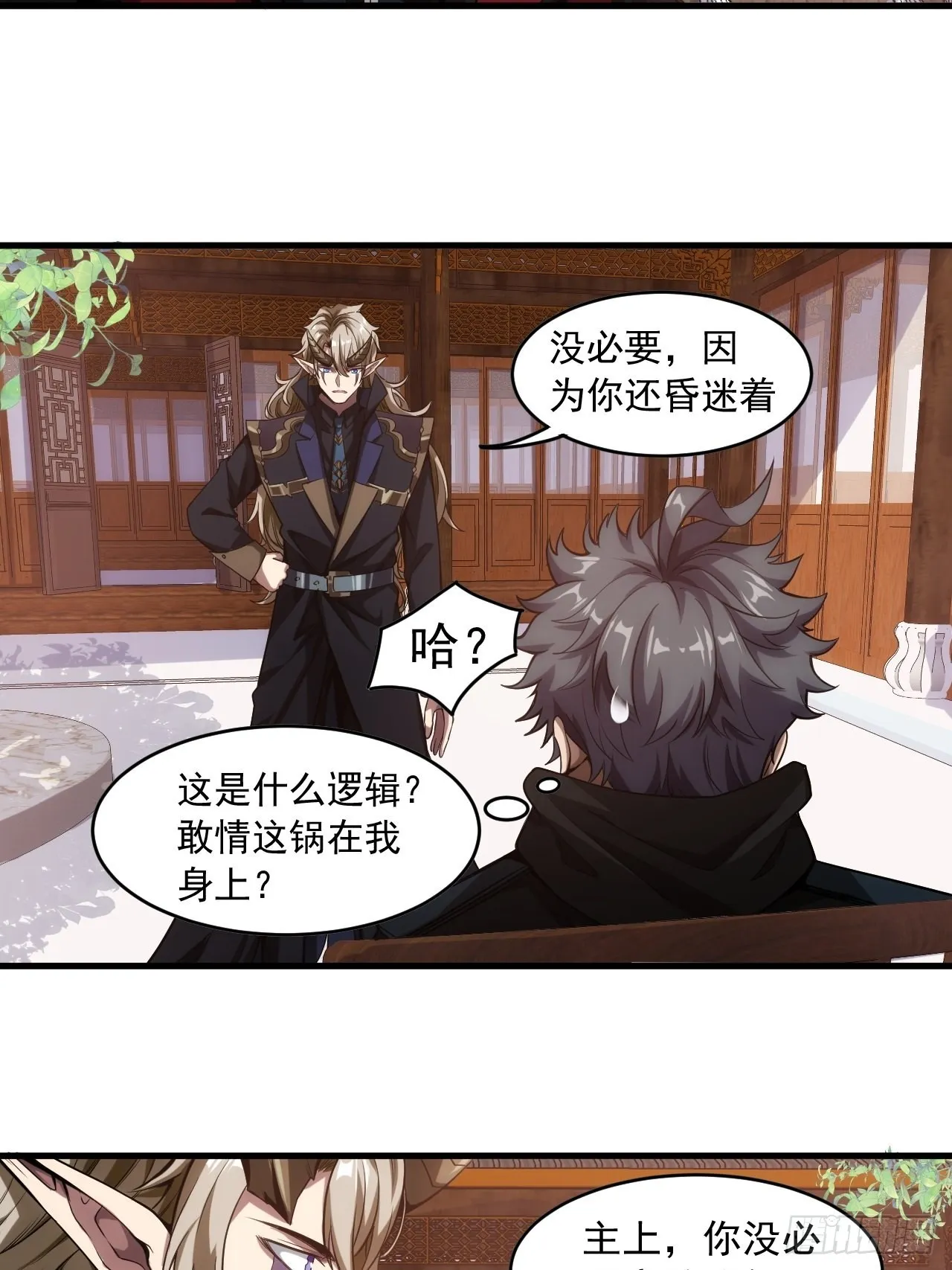 2话 我们不会抛下您 第29页