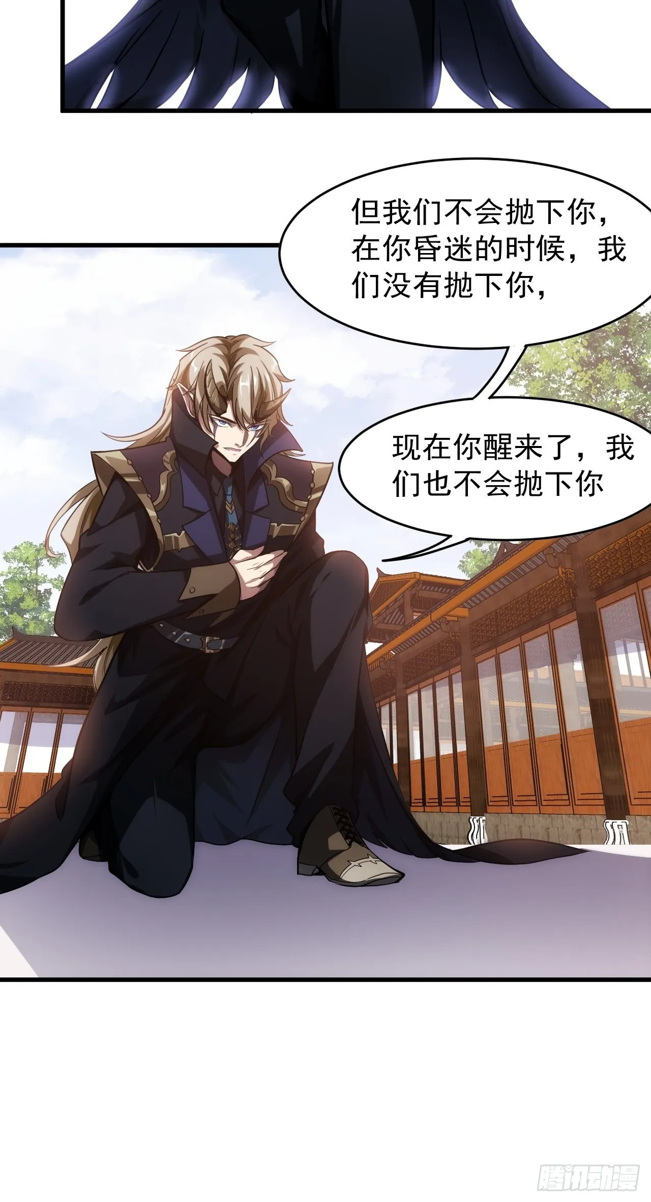 2话 我们不会抛下您 第31页