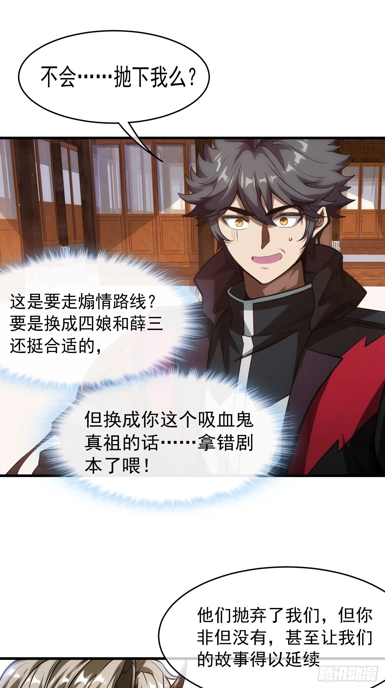 2话 我们不会抛下您 第32页