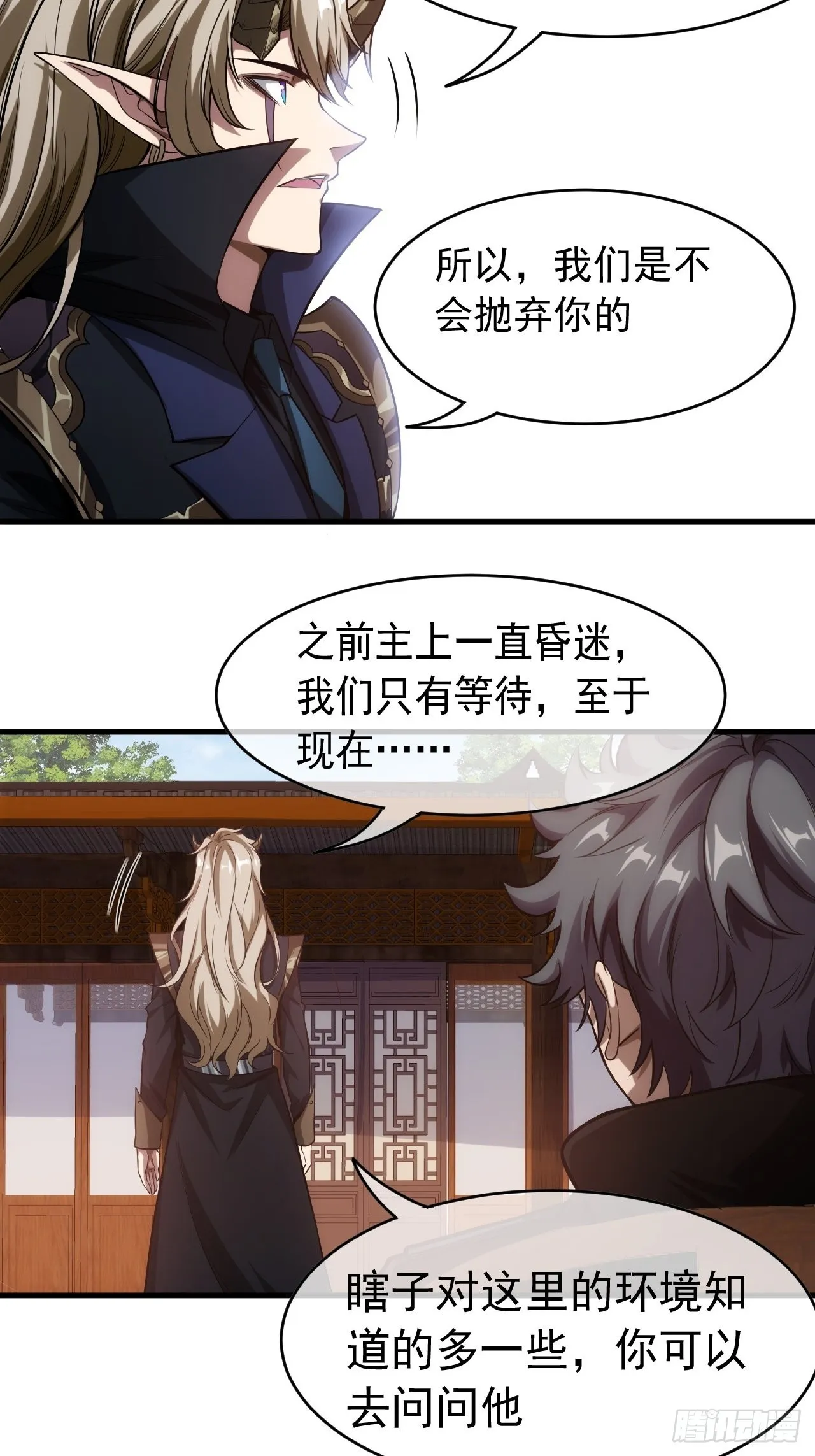 2话 我们不会抛下您 第33页