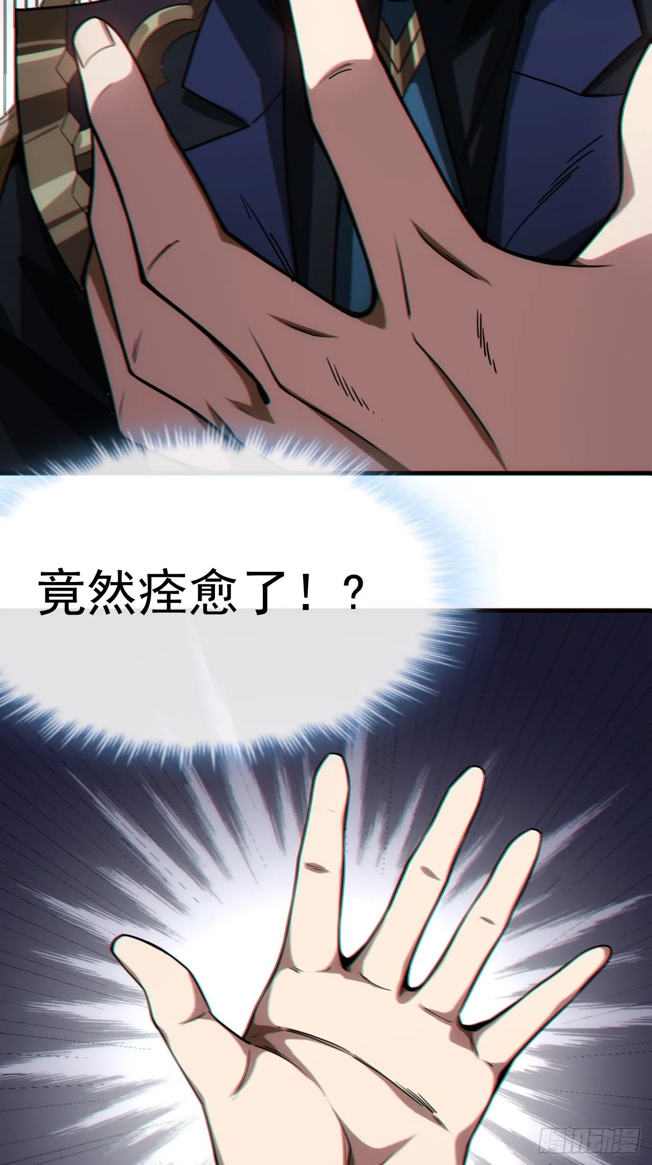 2话 我们不会抛下您 第38页