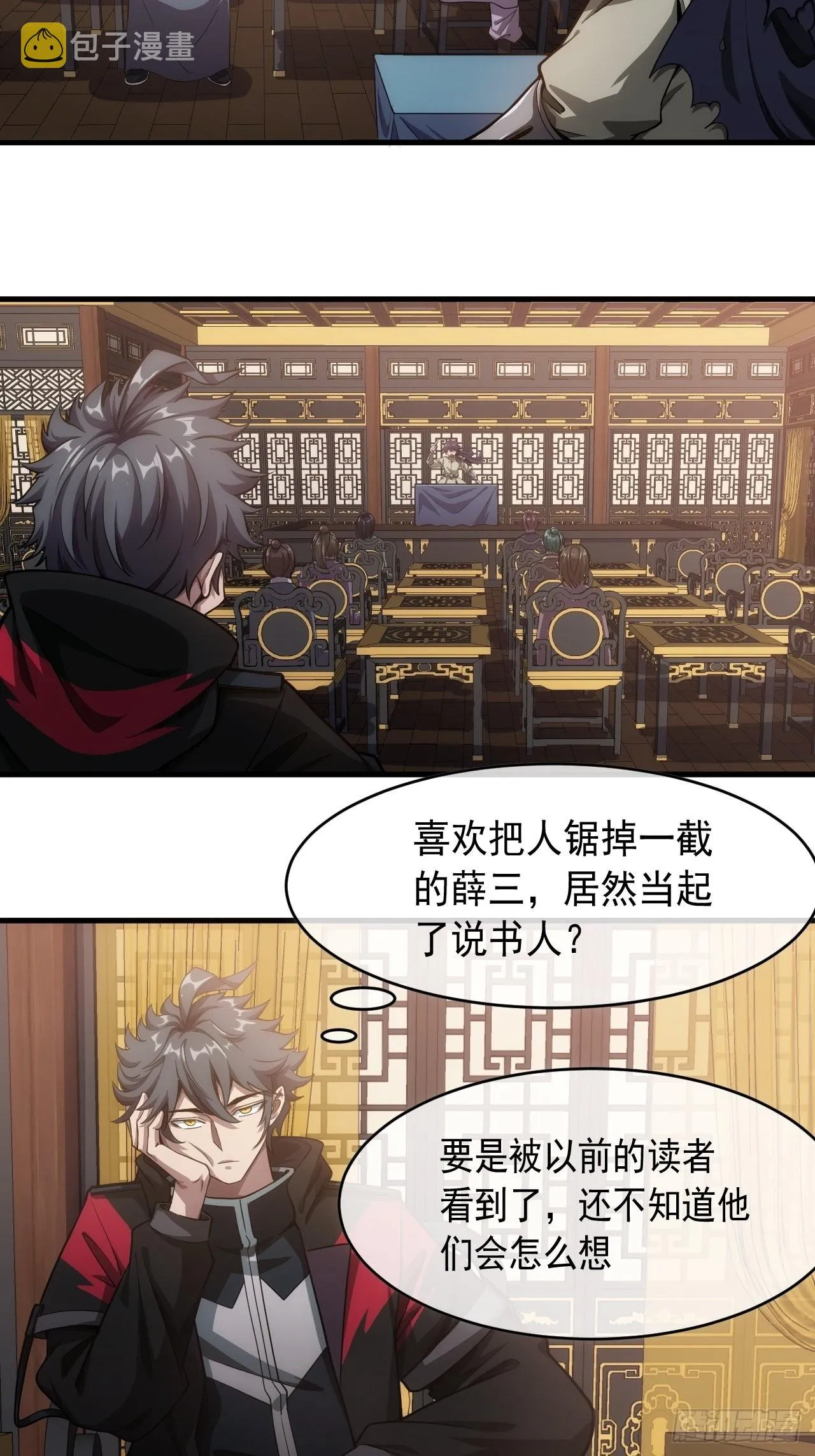 3话 混吃等死？还是搞事情 第4页