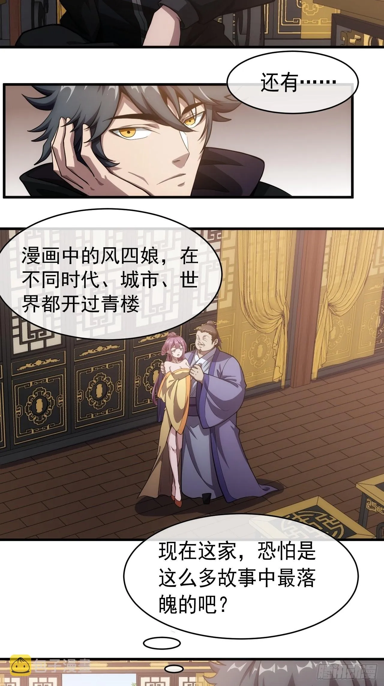 3话 混吃等死？还是搞事情 第5页