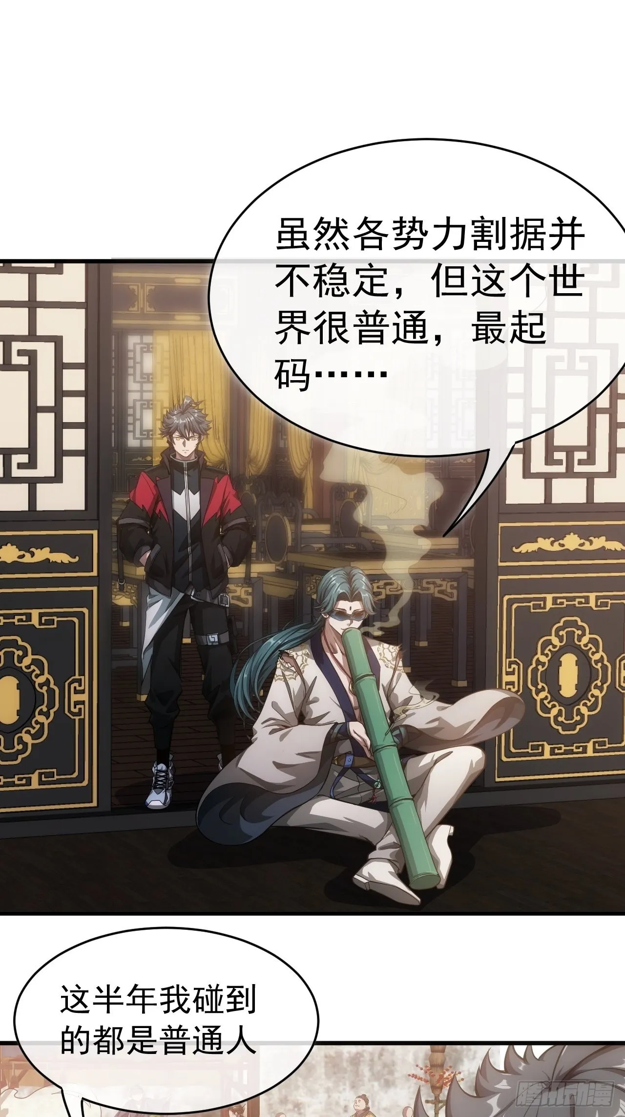 3话 混吃等死？还是搞事情 第7页