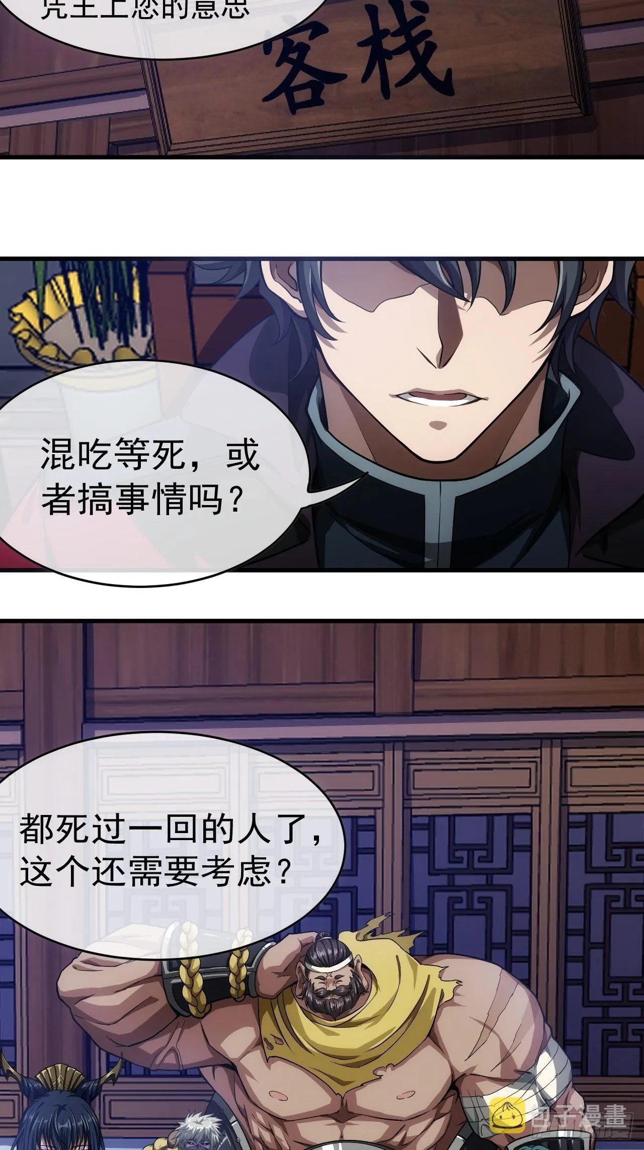 3话 混吃等死？还是搞事情 第14页