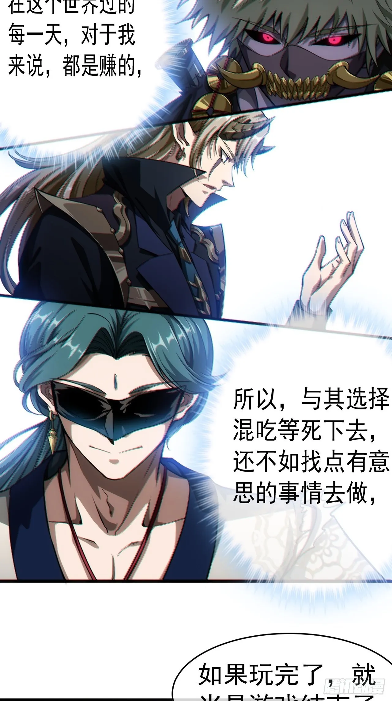 3话 混吃等死？还是搞事情 第18页
