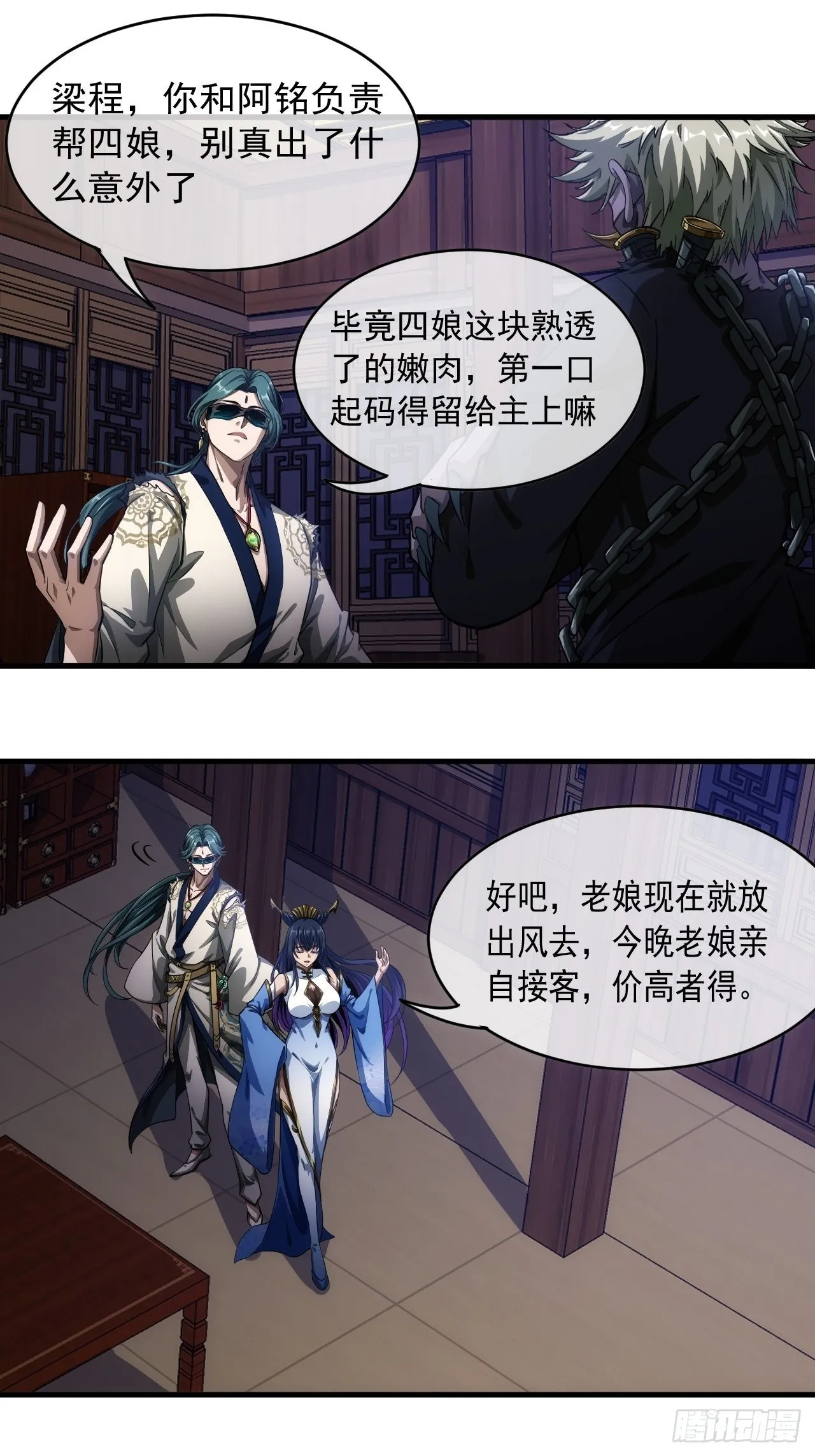 3话 混吃等死？还是搞事情 第23页