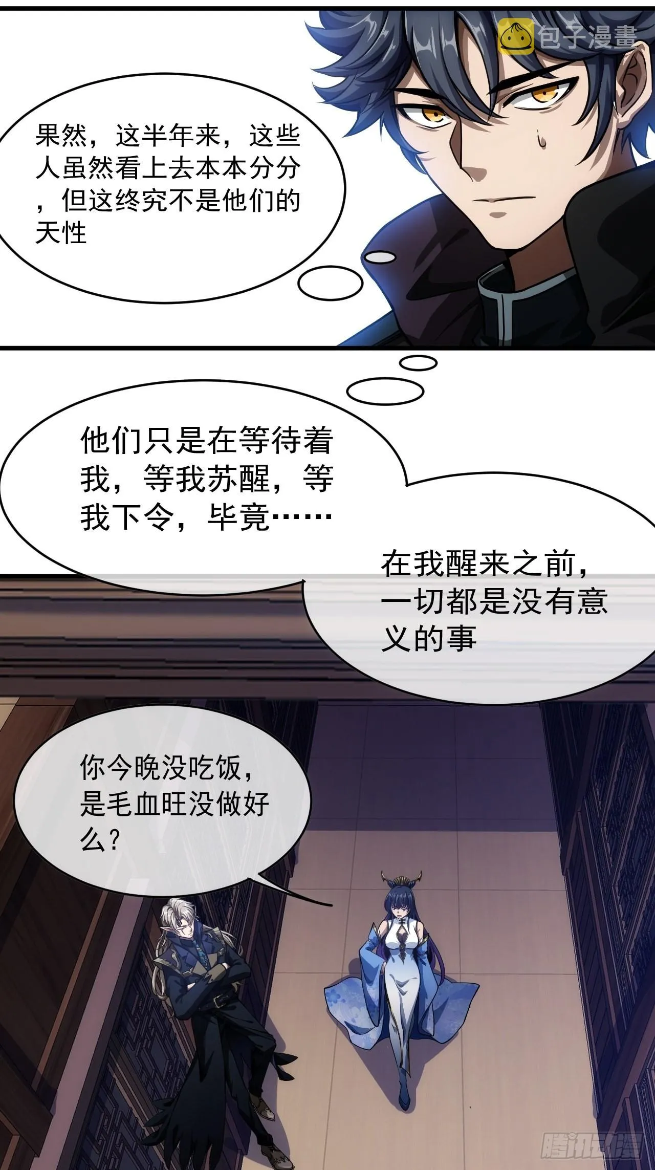3话 混吃等死？还是搞事情 第24页