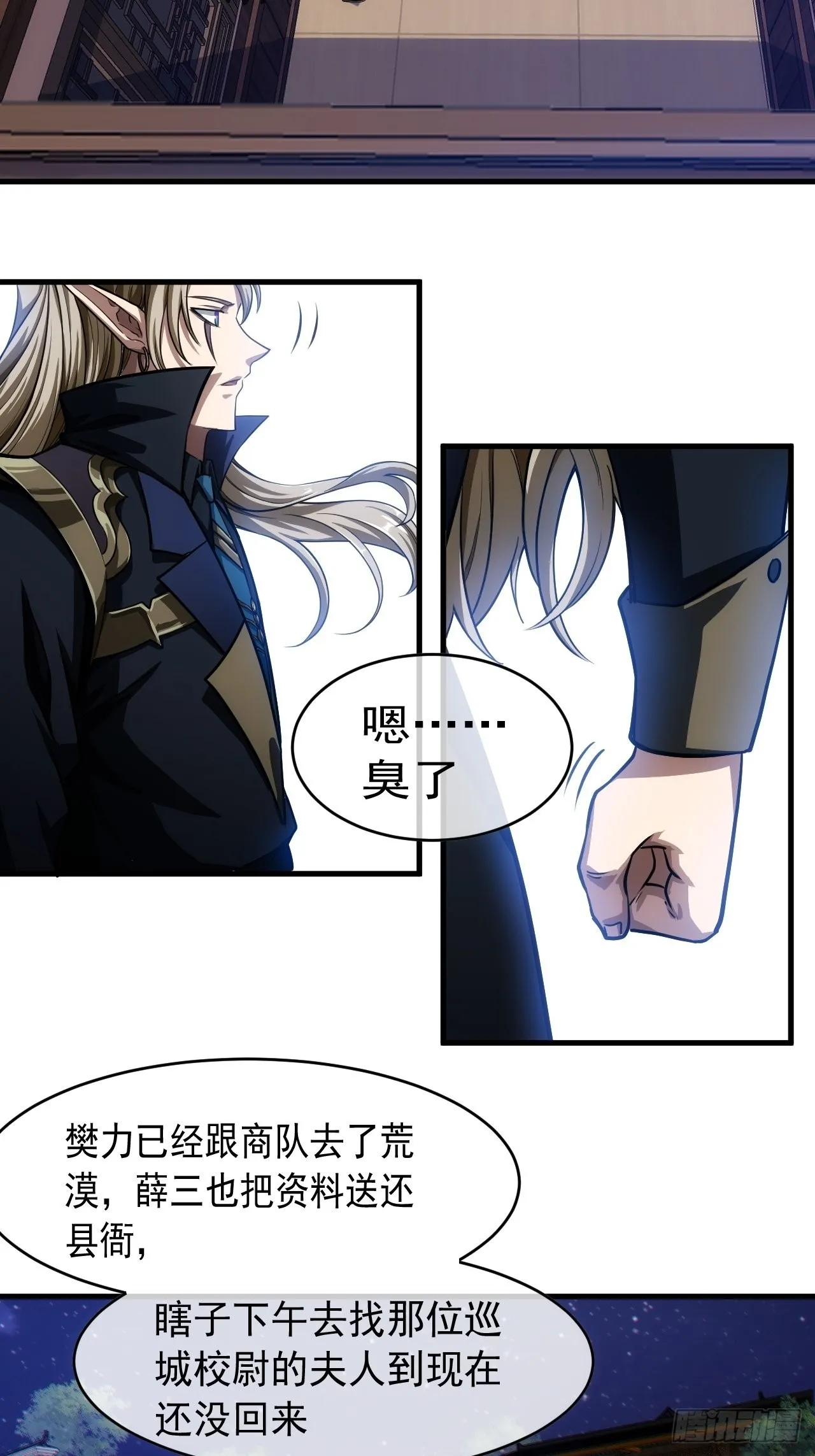 3话 混吃等死？还是搞事情 第25页