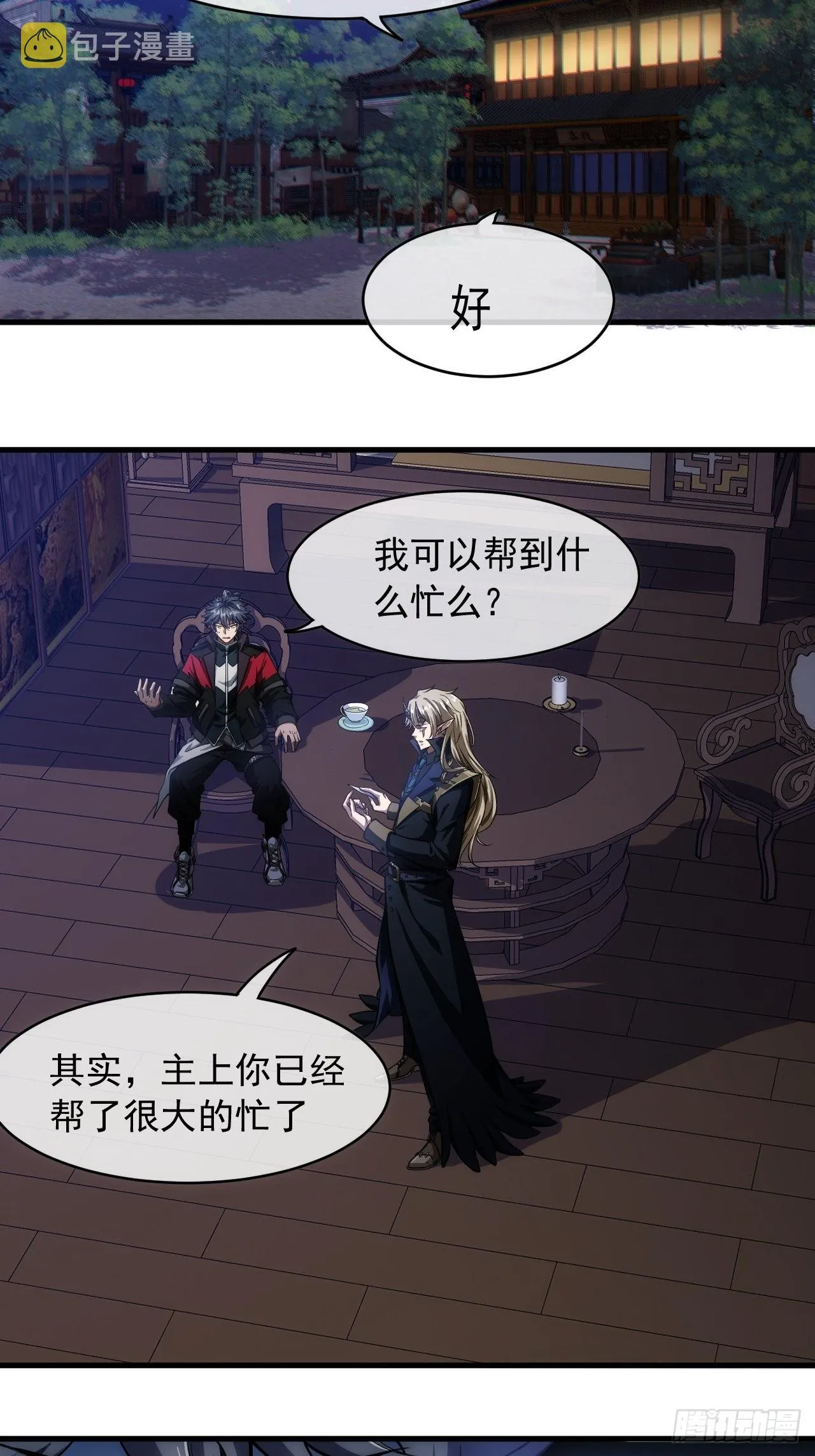 3话 混吃等死？还是搞事情 第26页