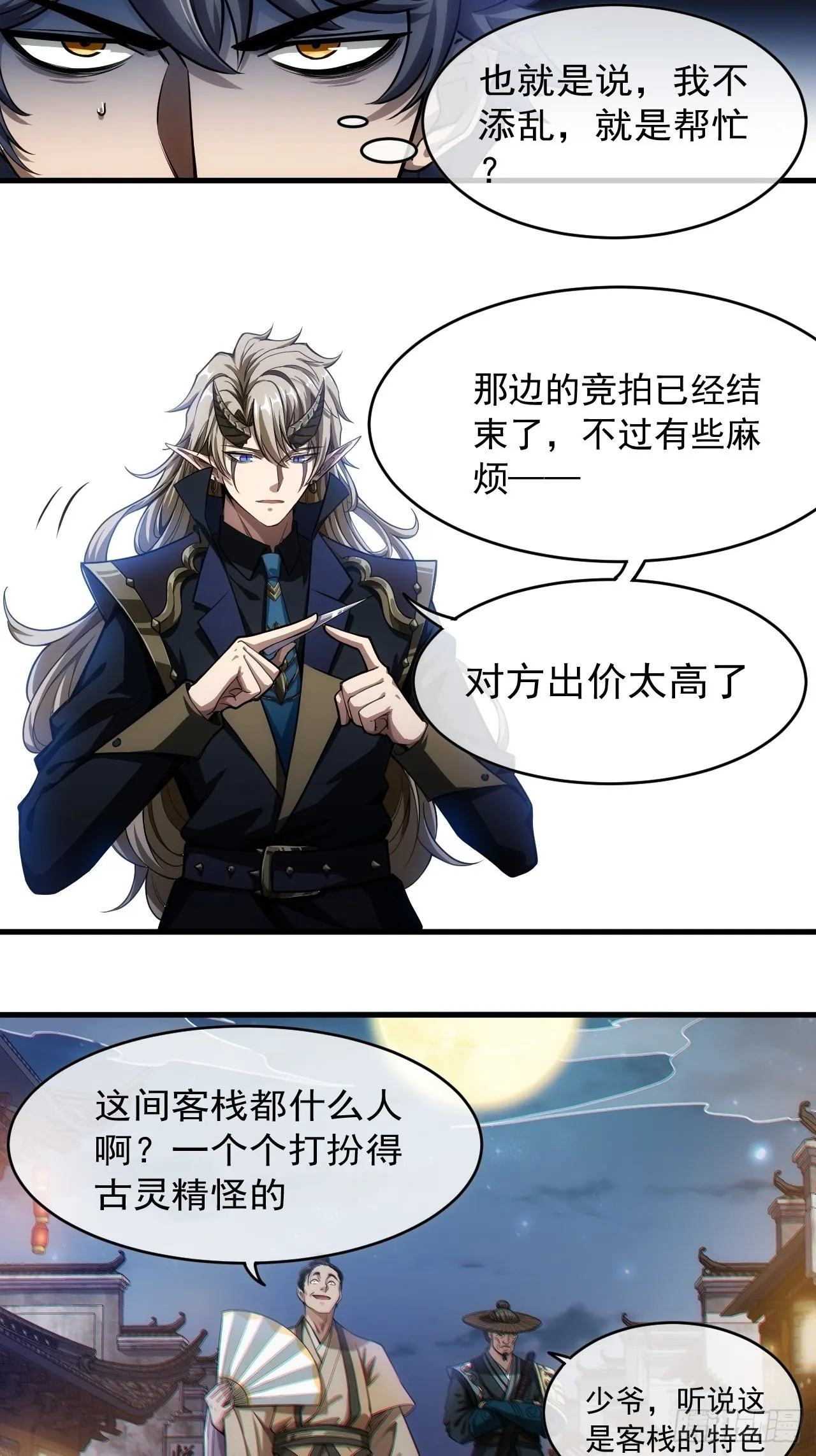 3话 混吃等死？还是搞事情 第27页