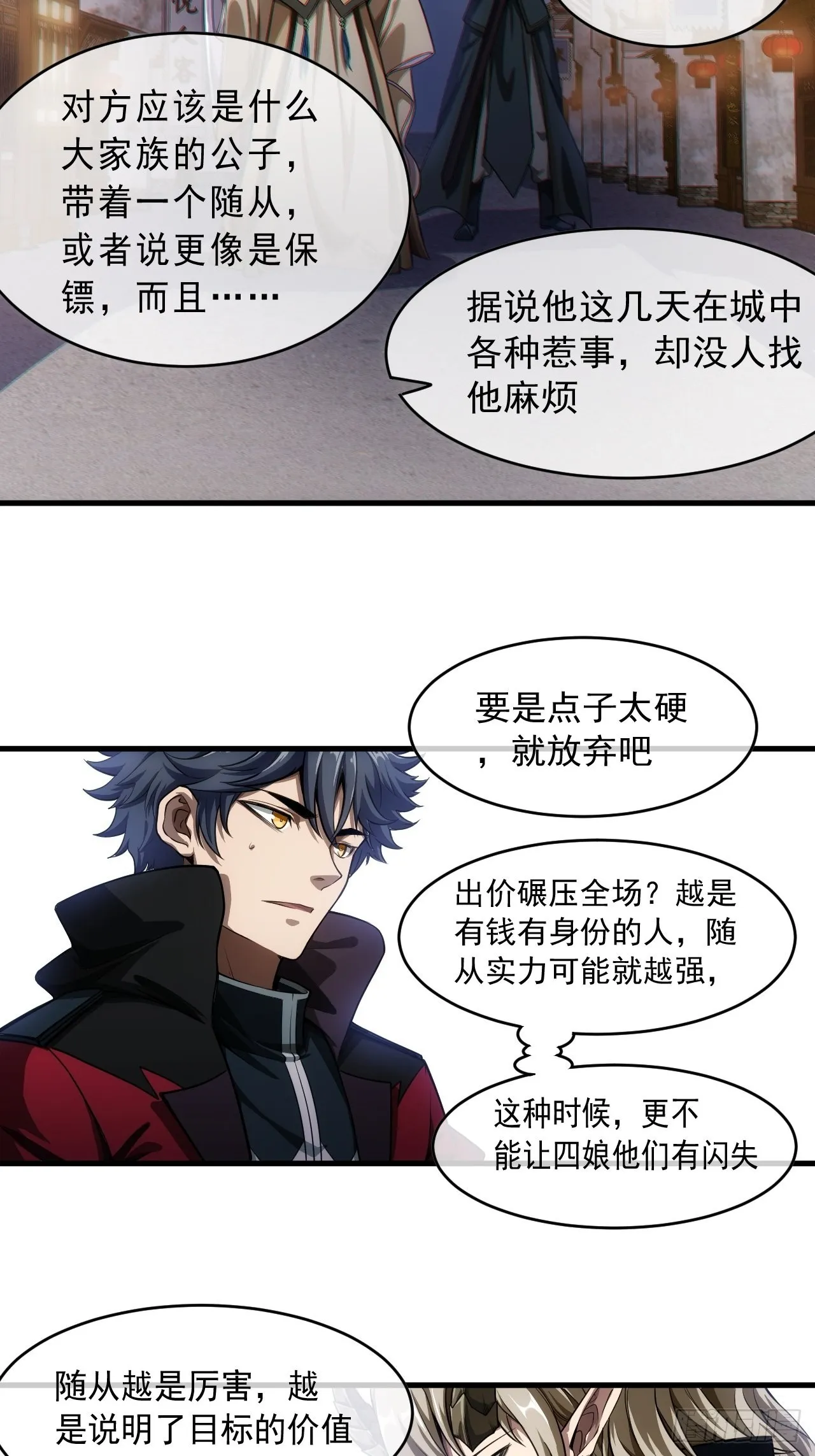3话 混吃等死？还是搞事情 第28页