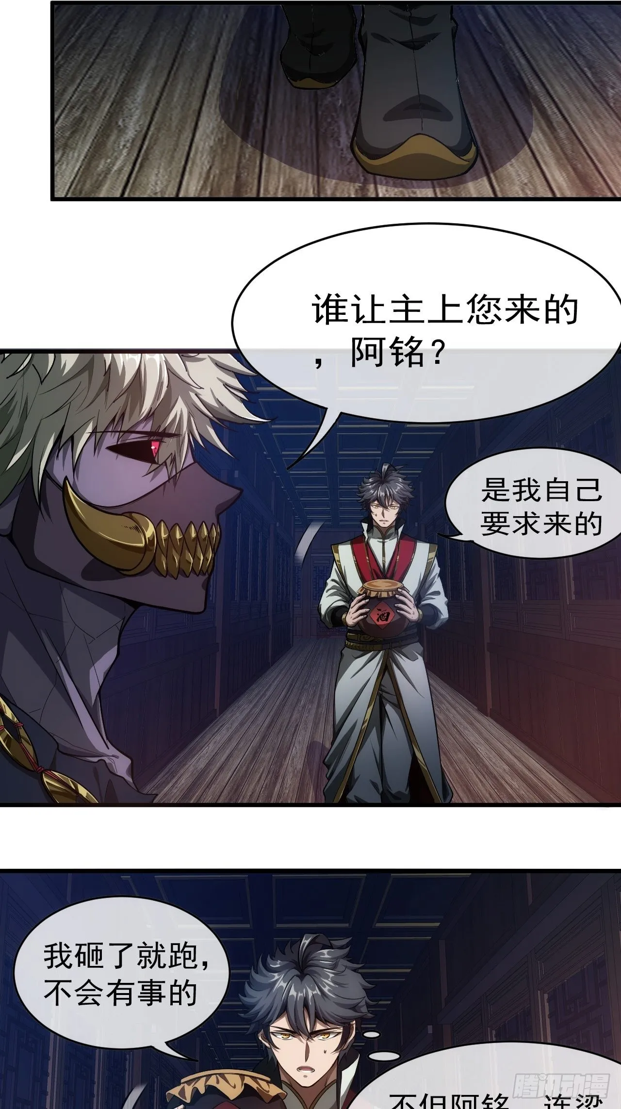 3话 混吃等死？还是搞事情 第31页