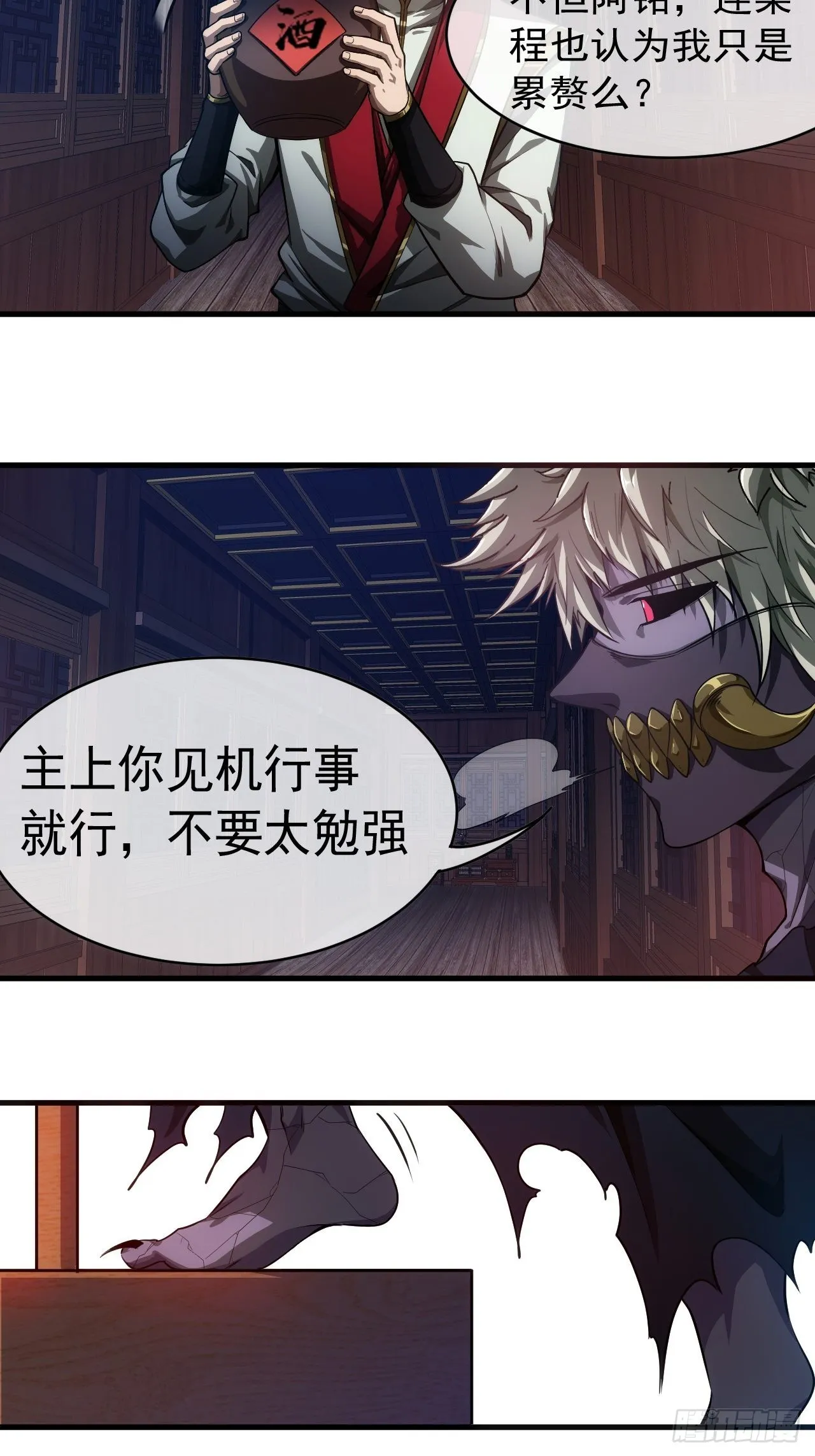 3话 混吃等死？还是搞事情 第32页