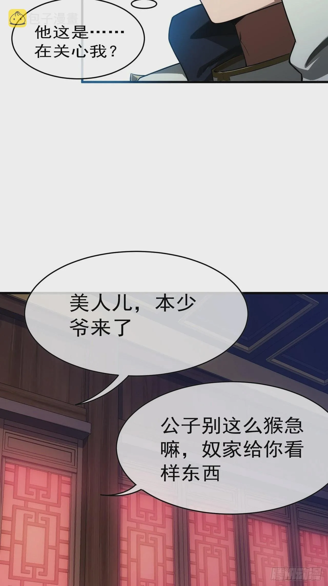 3话 混吃等死？还是搞事情 第34页