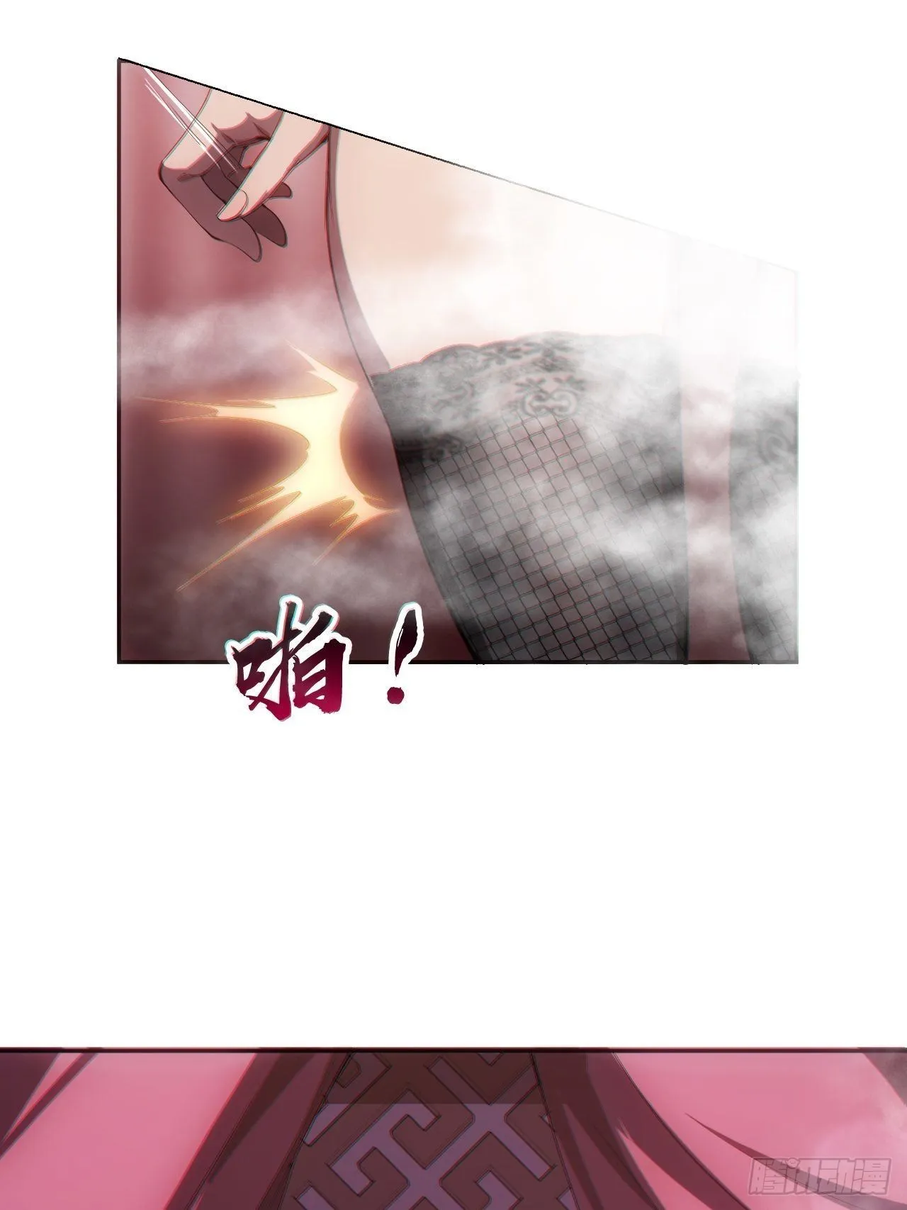 4话 仙人跳 第4页