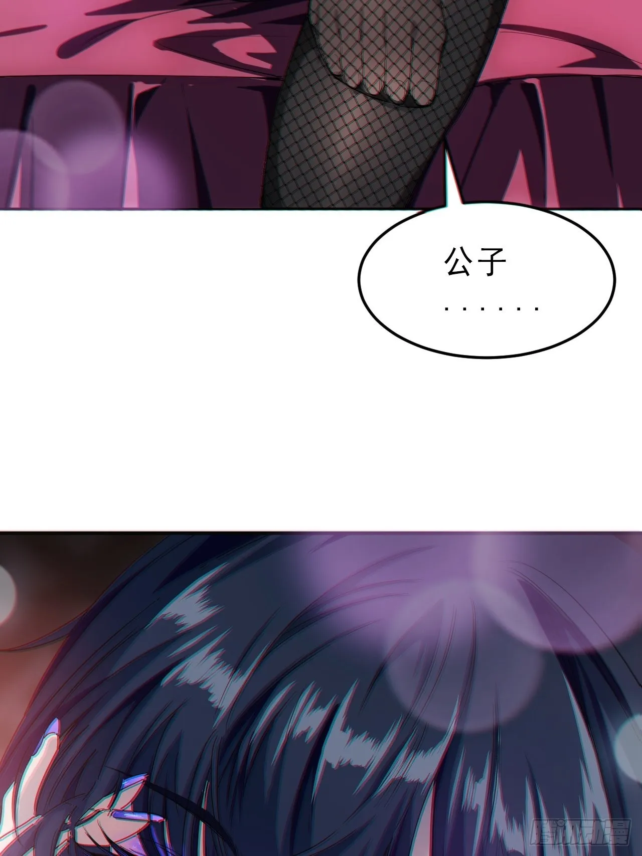 4话 仙人跳 第6页