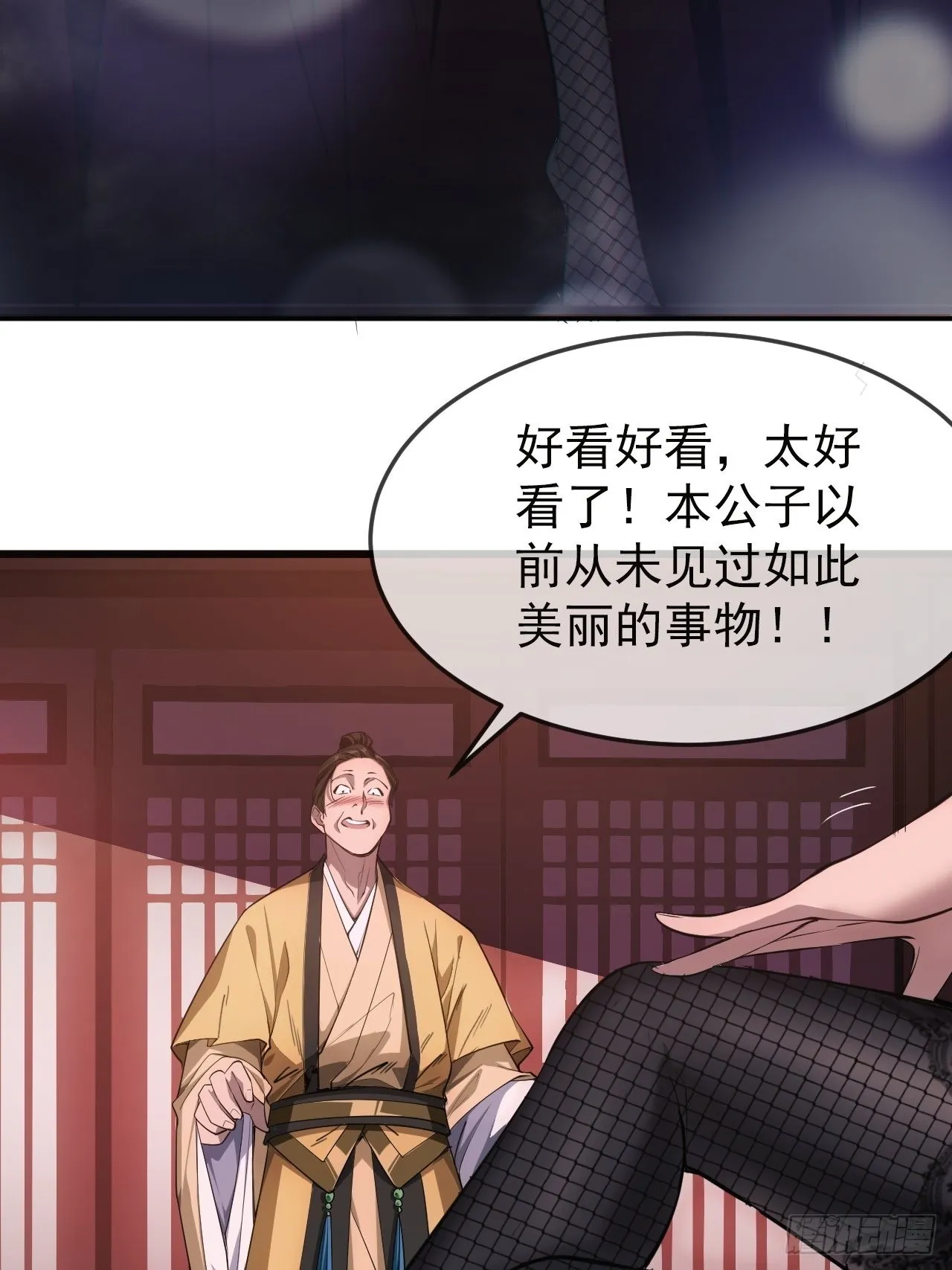4话 仙人跳 第10页