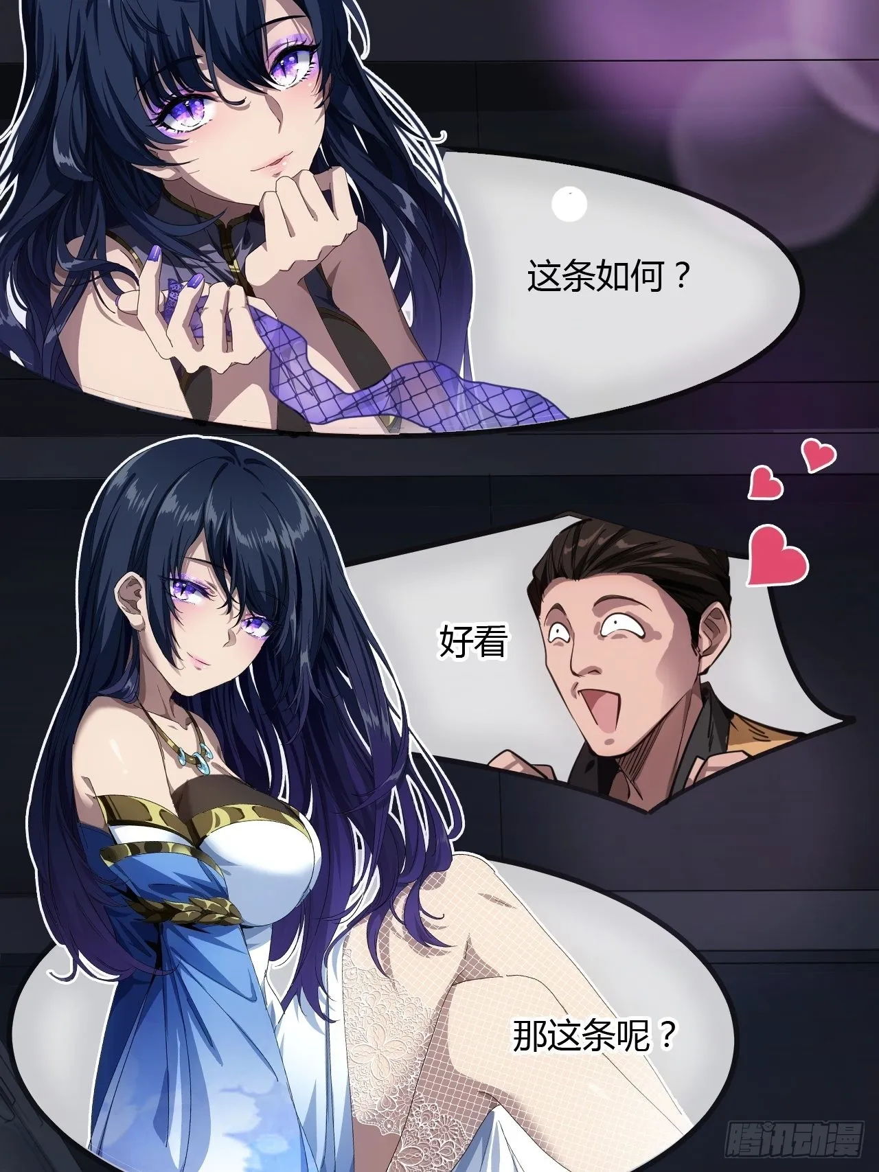 4话 仙人跳 第19页