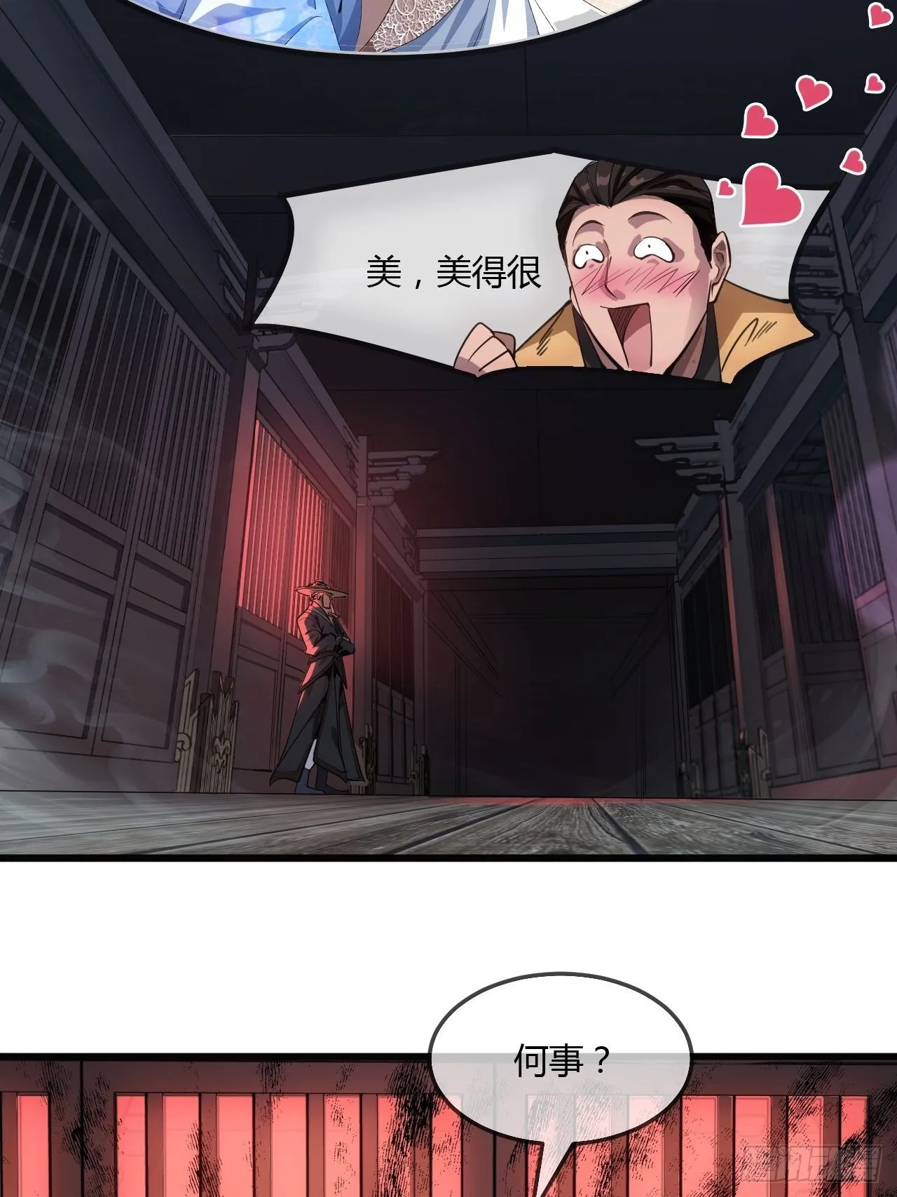 4话 仙人跳 第20页