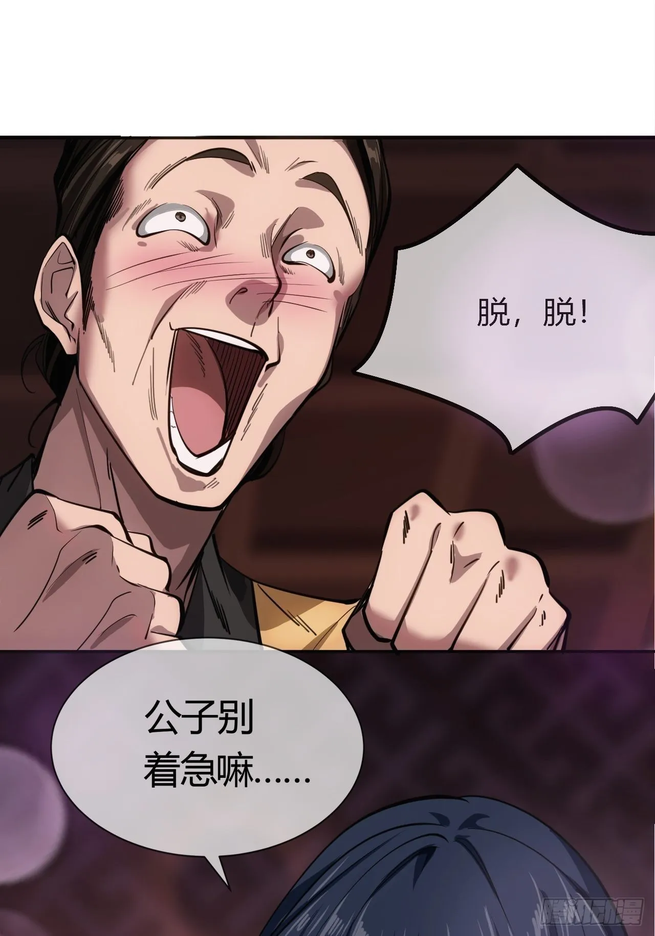 4话 仙人跳 第31页
