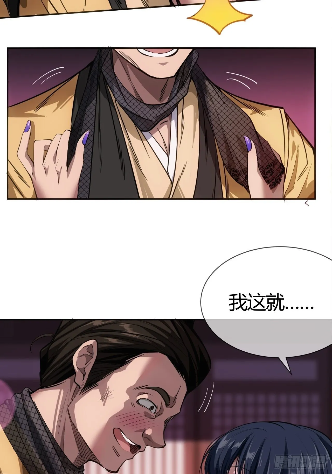 4话 仙人跳 第33页