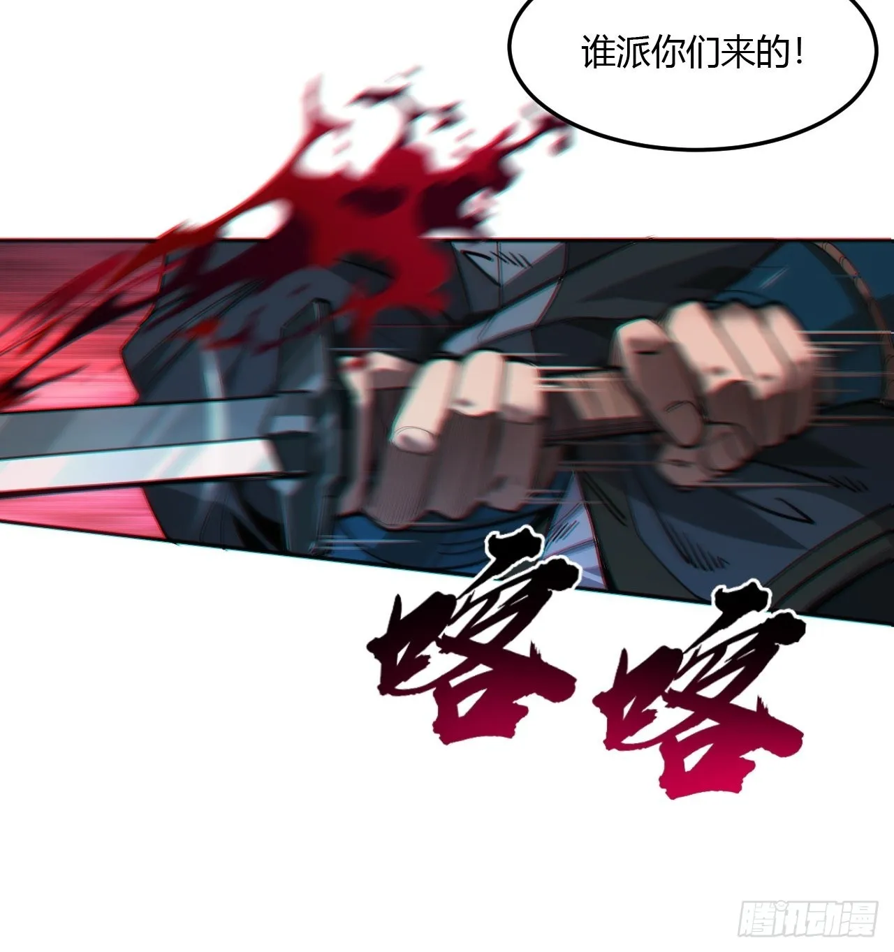 4话 仙人跳 第91页