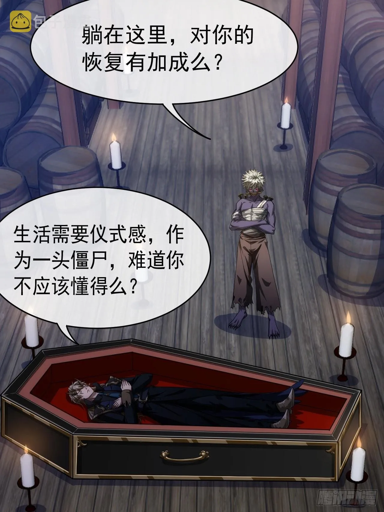 5话 力量回来了 第18页