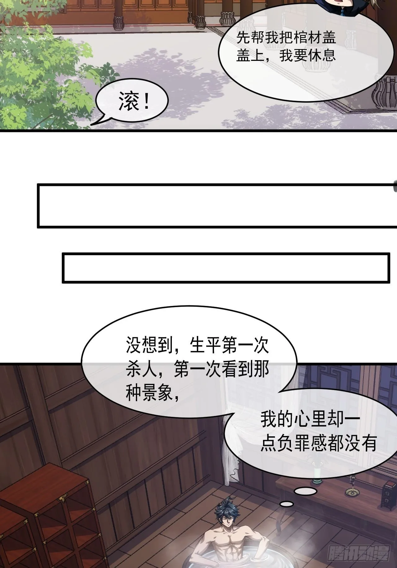 5话 力量回来了 第38页