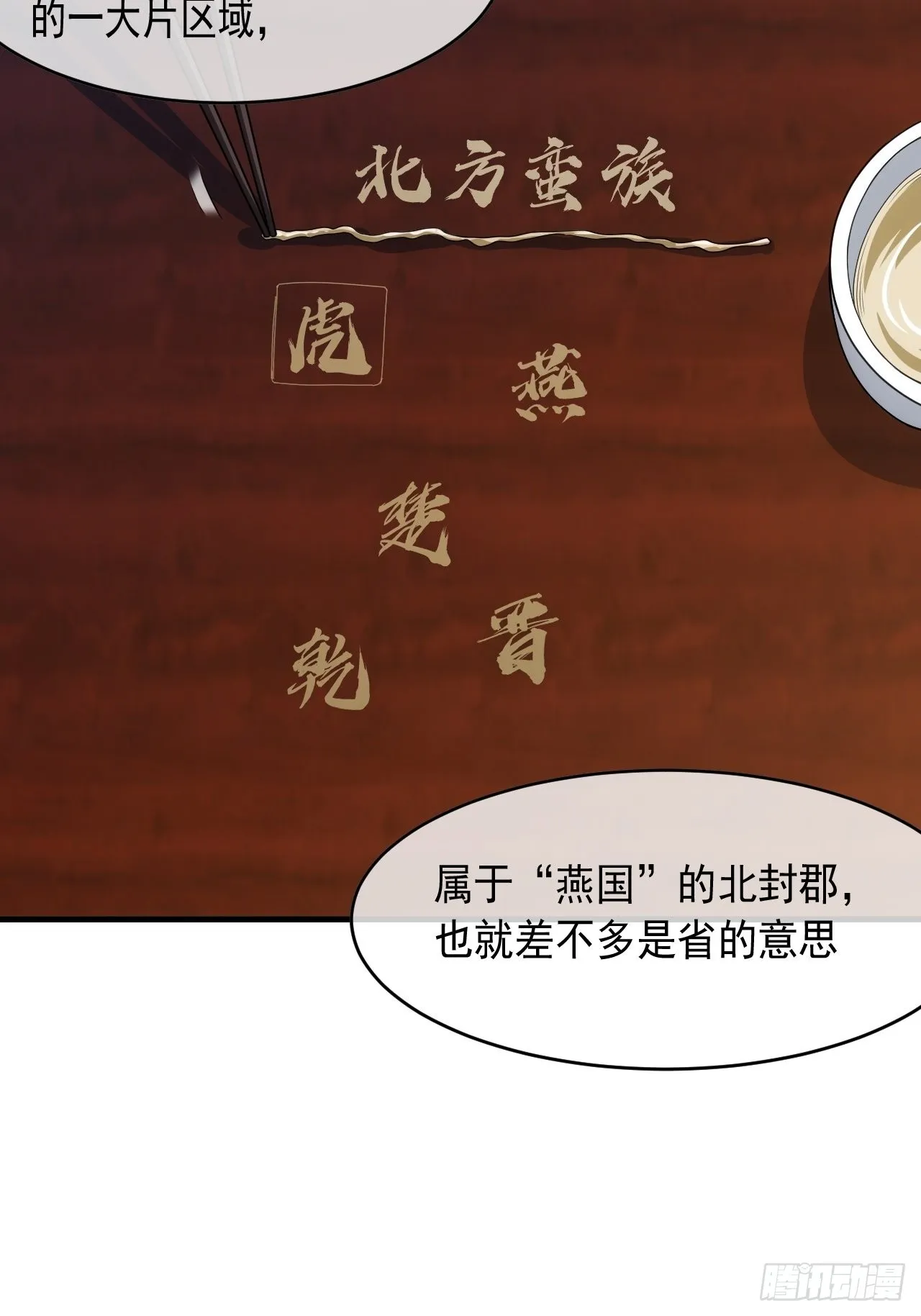 6话 先舔为敬 第6页