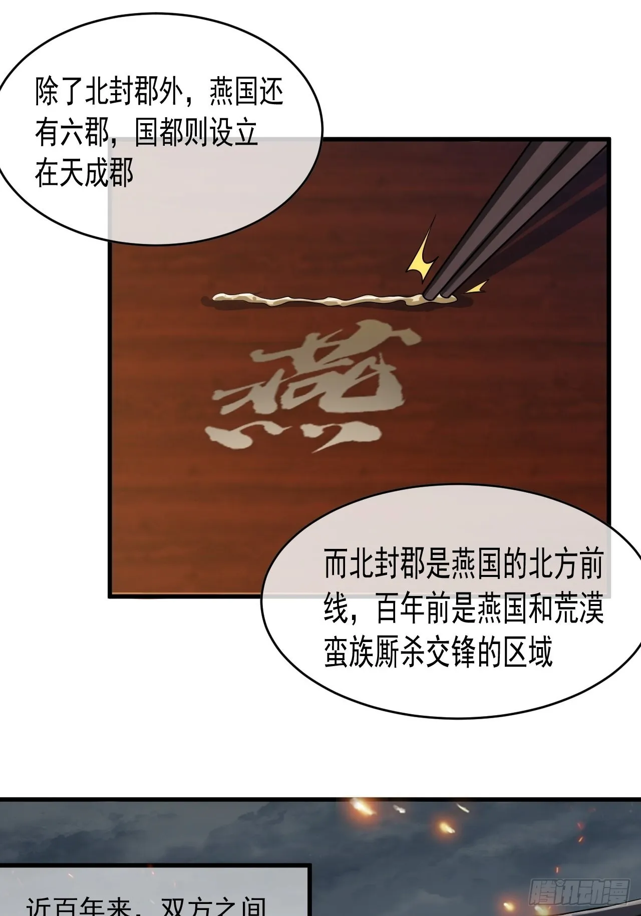 6话 先舔为敬 第7页