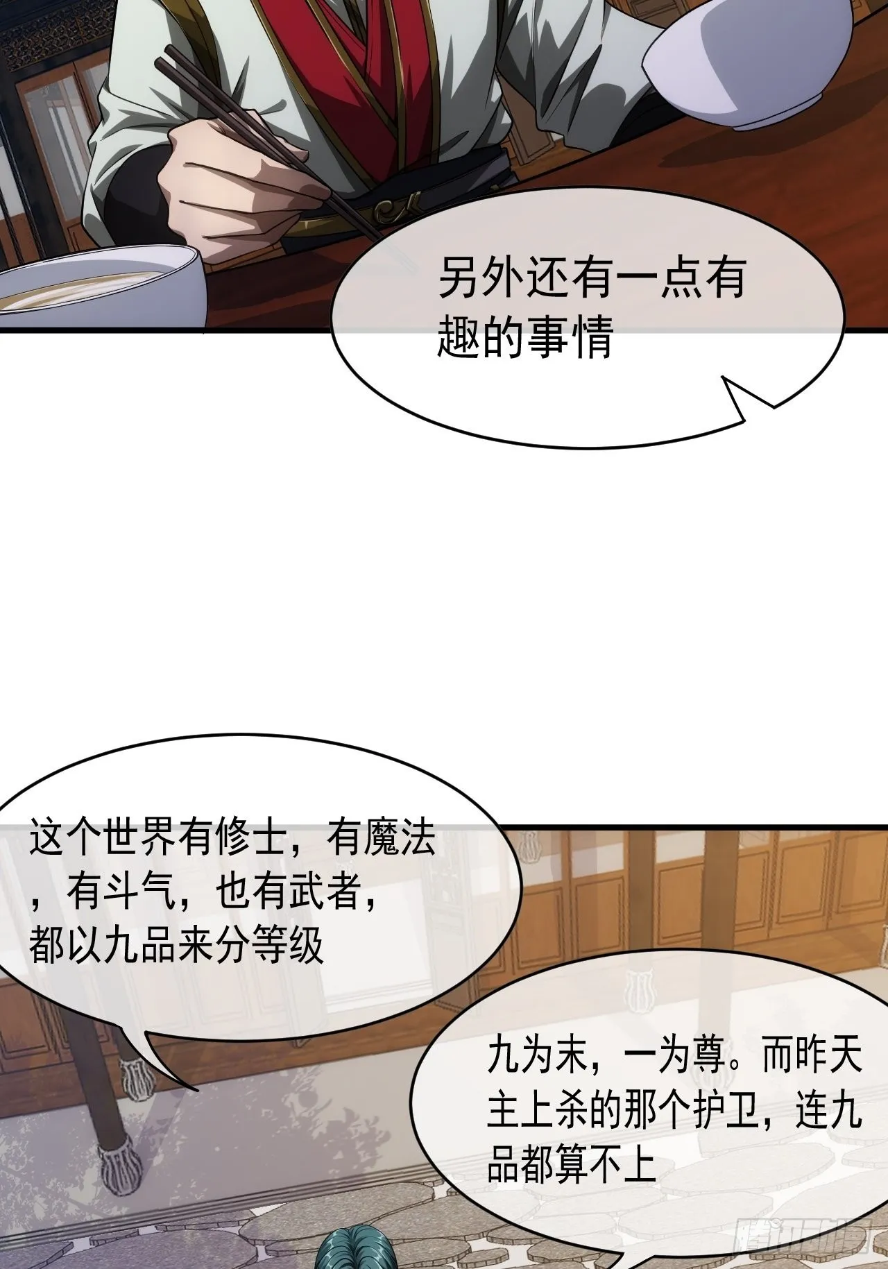 6话 先舔为敬 第12页