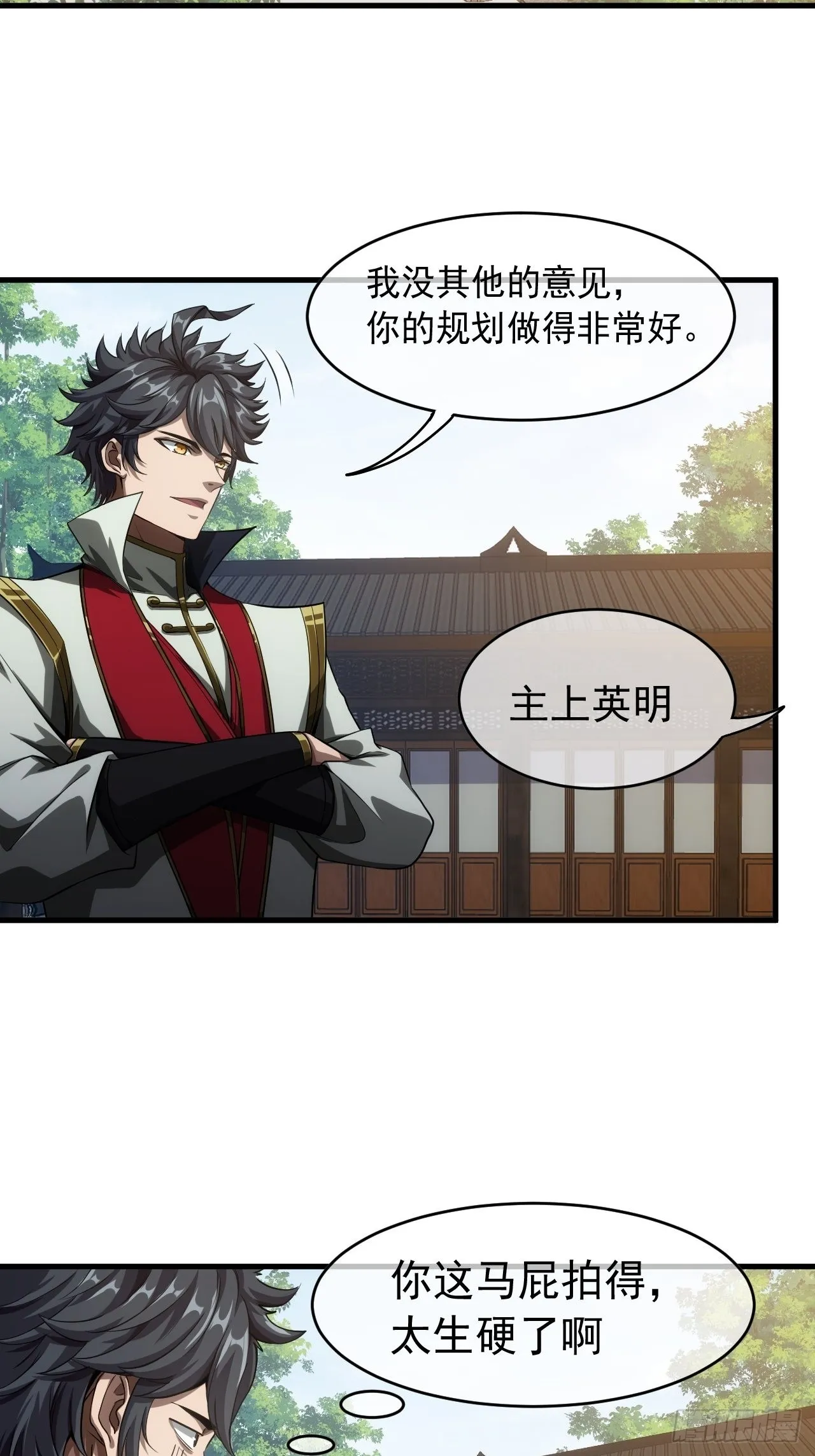 6话 先舔为敬 第20页