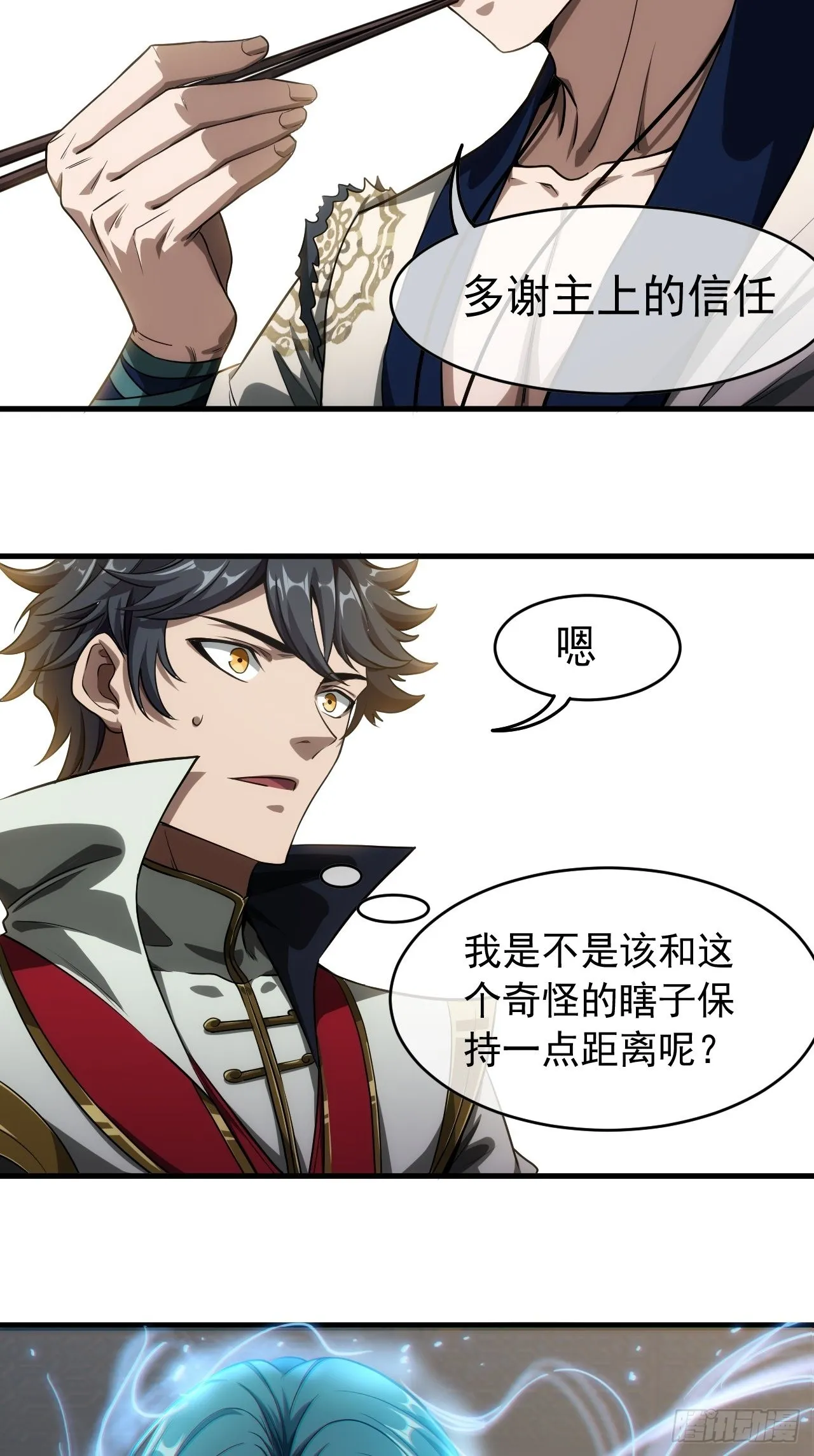 6话 先舔为敬 第27页