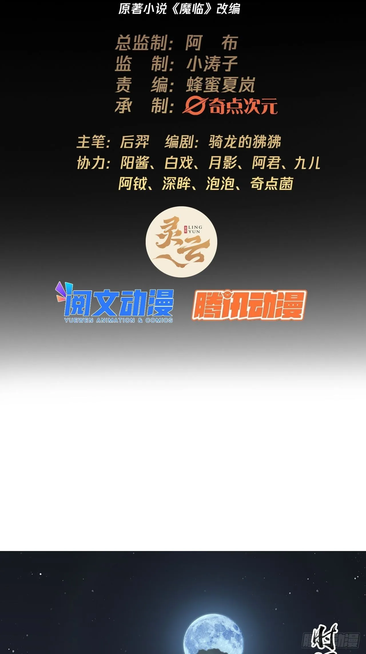 32话 救驾！ 第2页