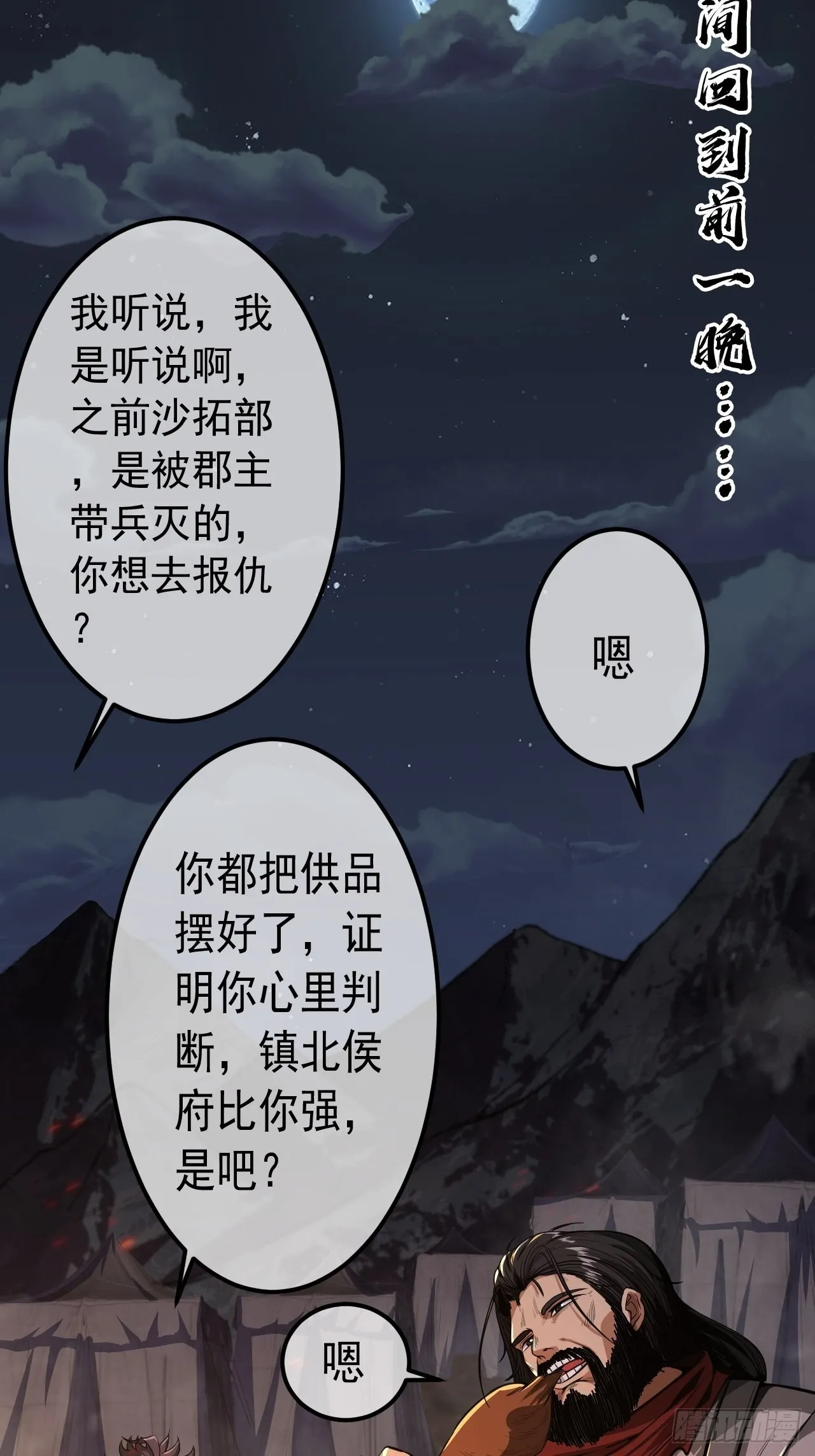 32话 救驾！ 第3页