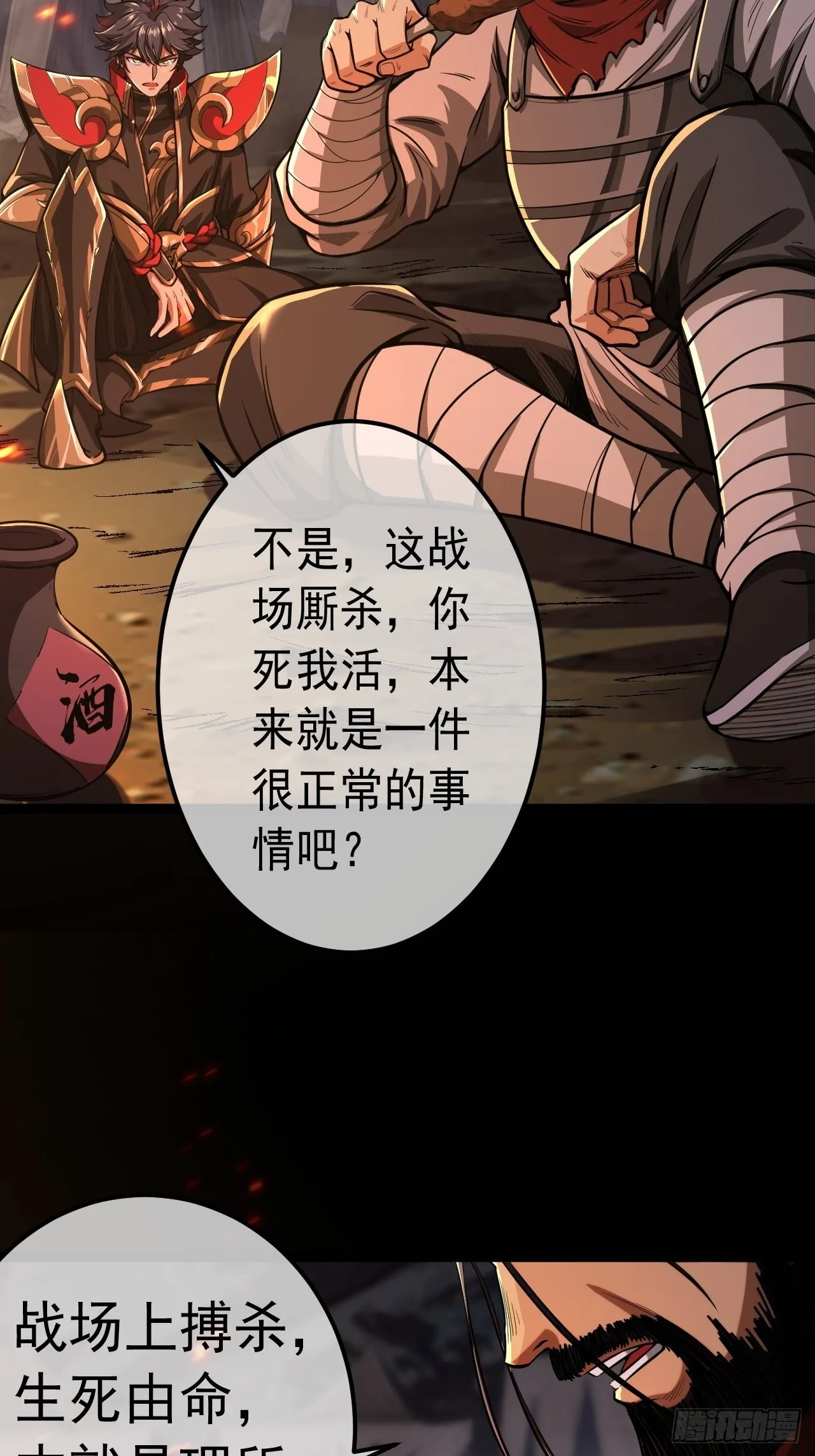 32话 救驾！ 第4页