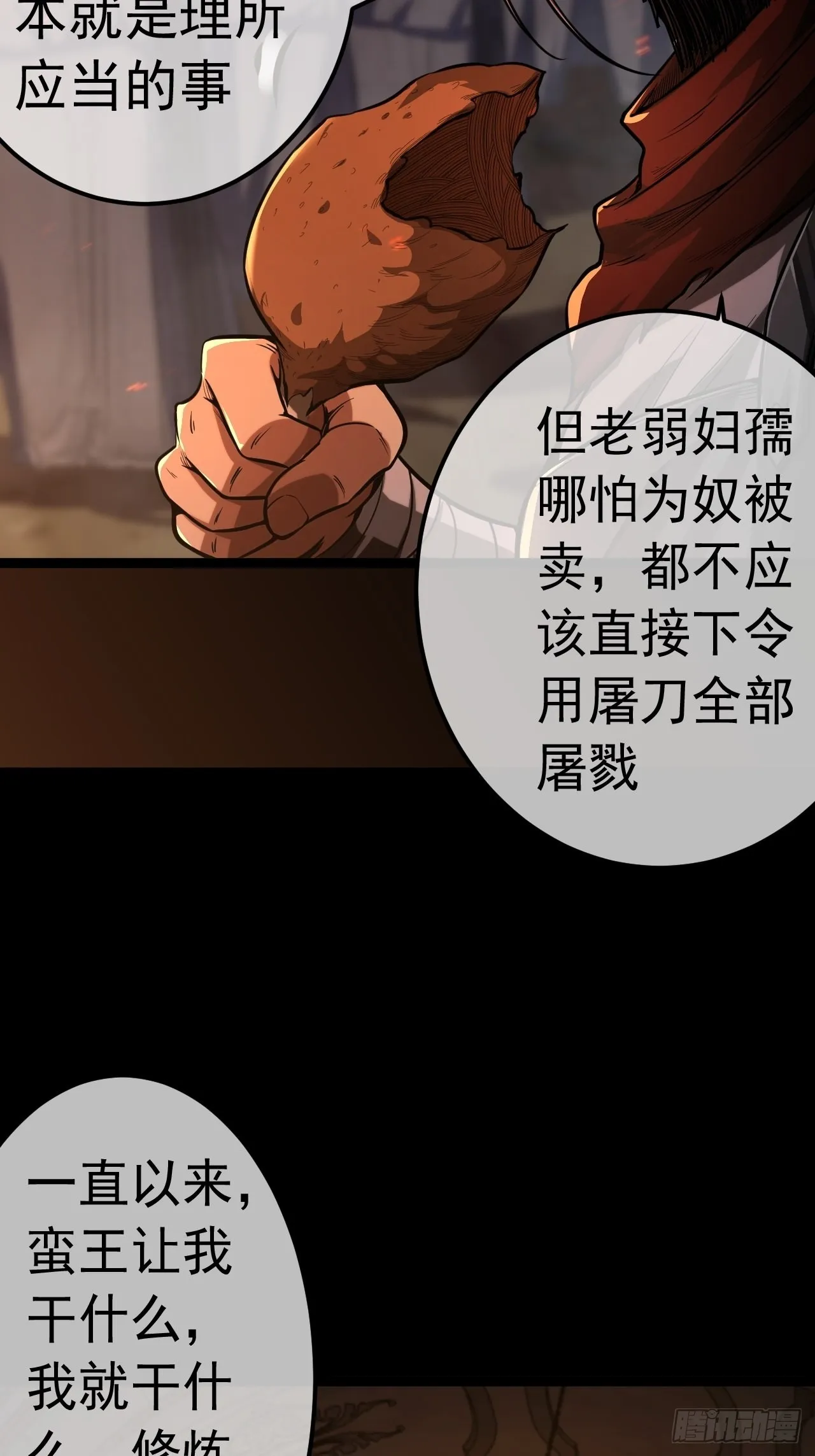 32话 救驾！ 第5页