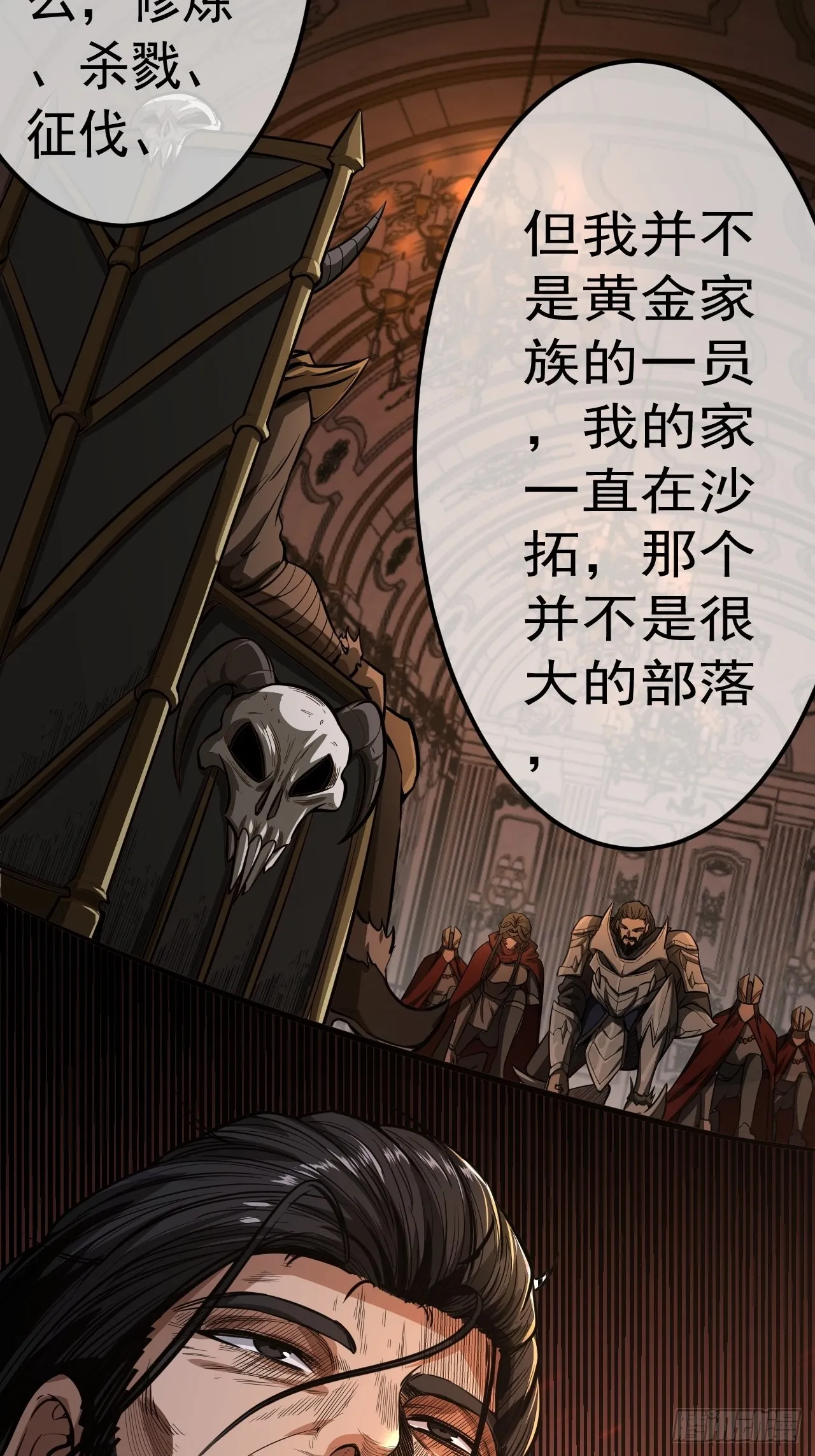 32话 救驾！ 第6页