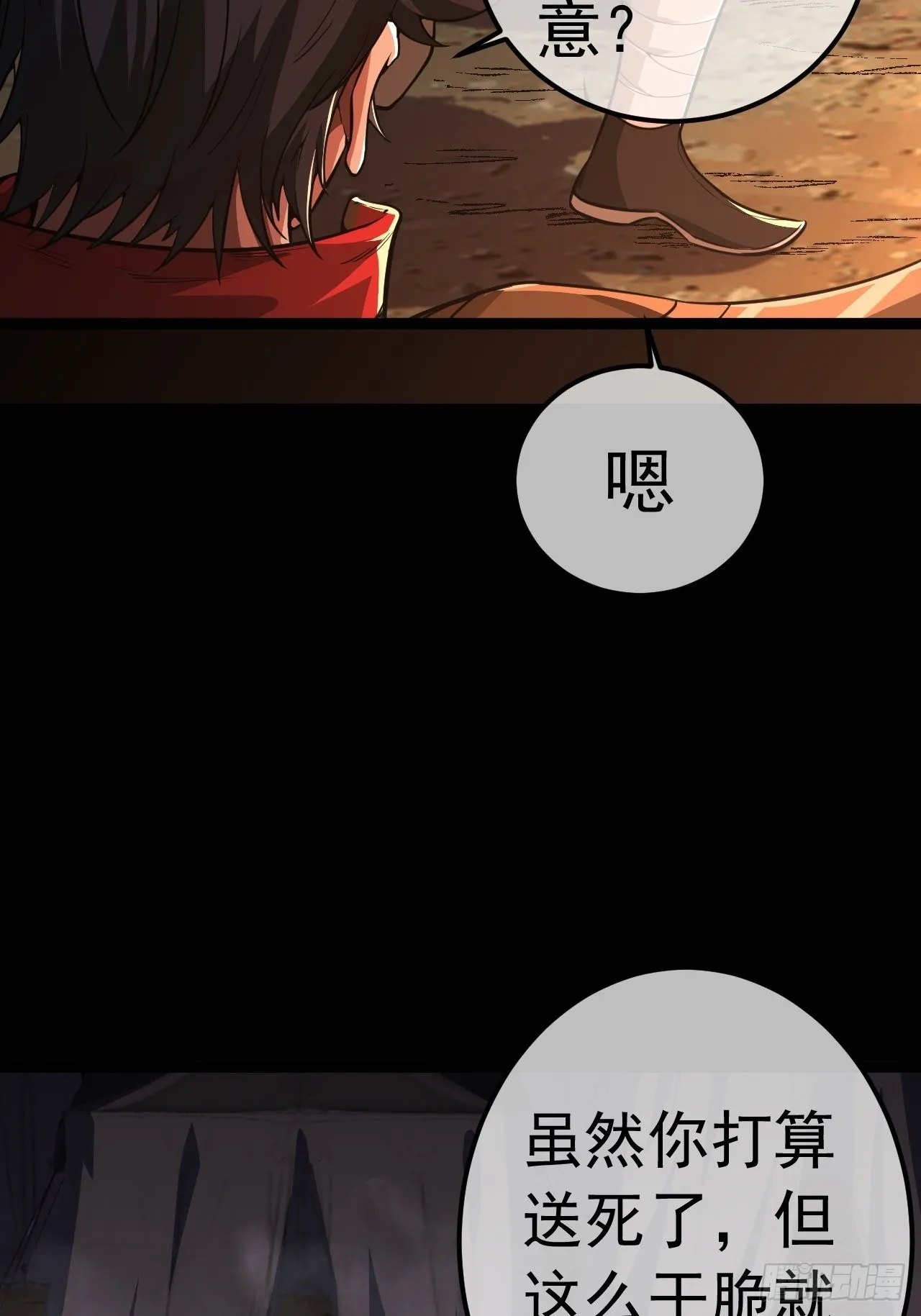 32话 救驾！ 第12页
