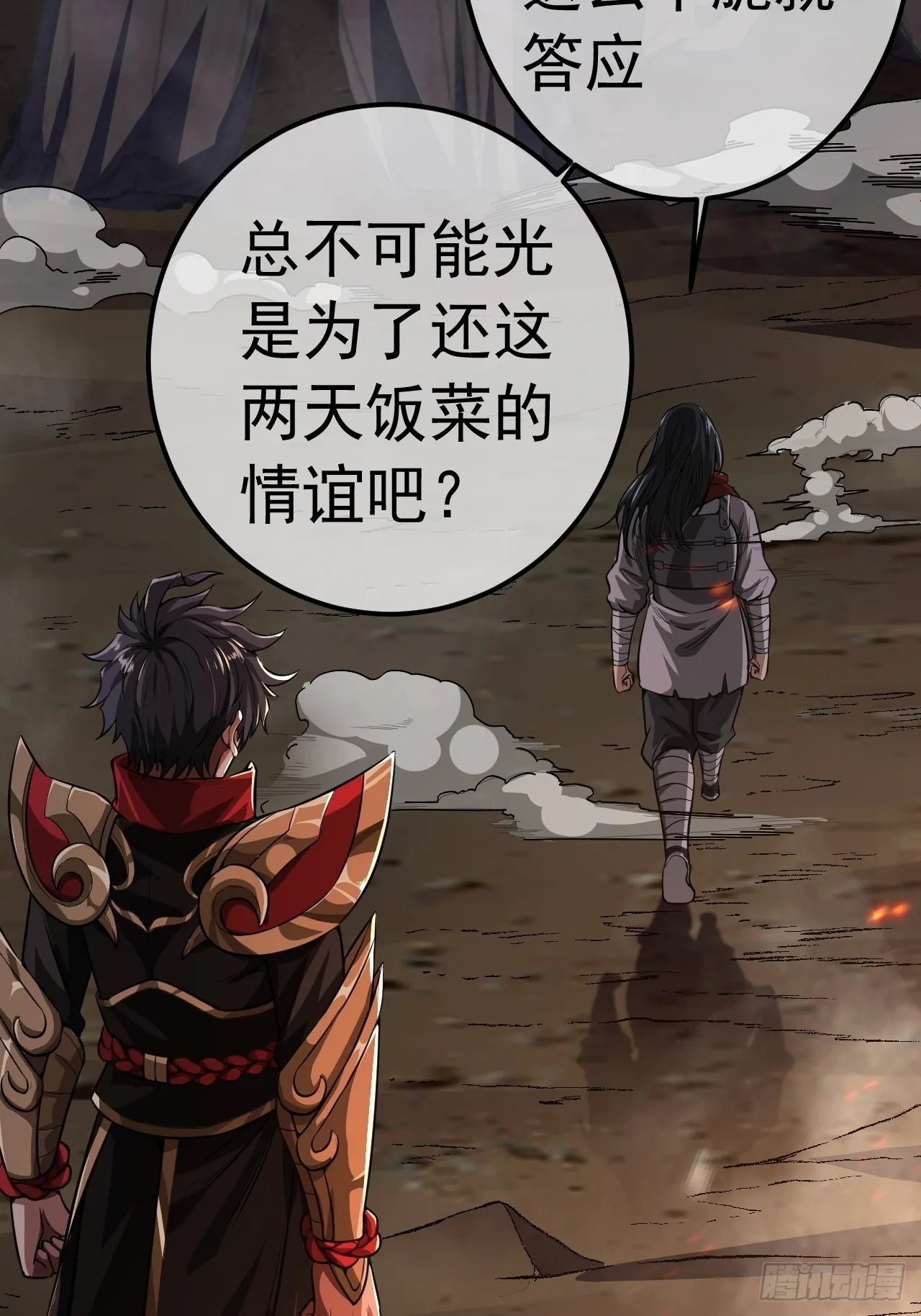 32话 救驾！ 第13页