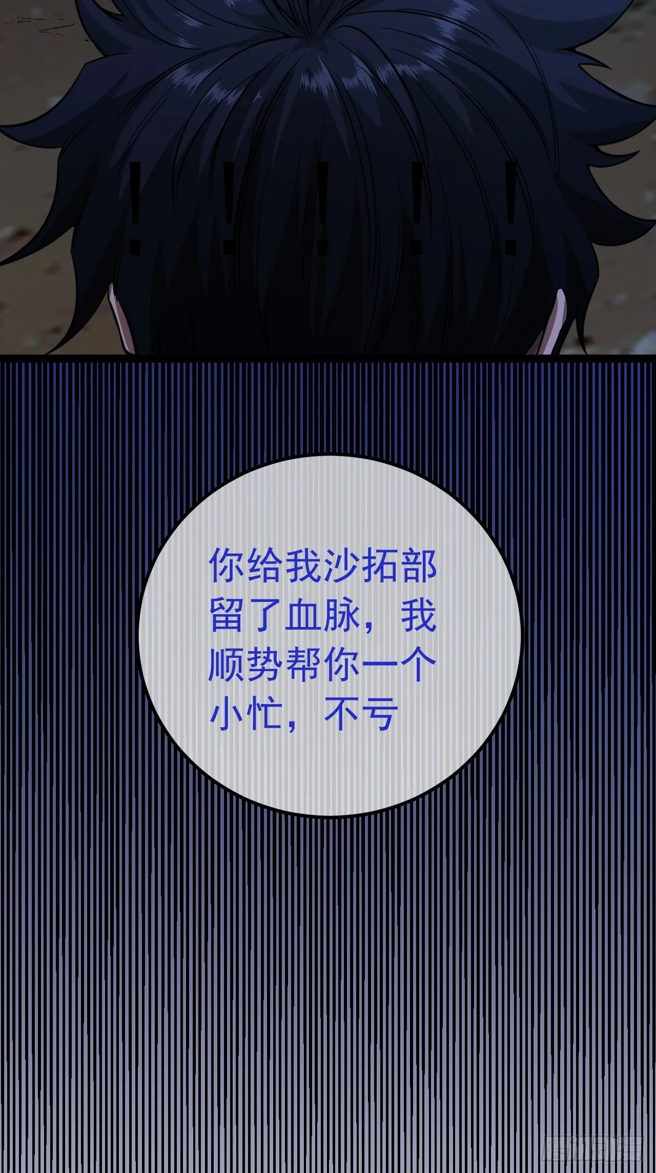 32话 救驾！ 第19页