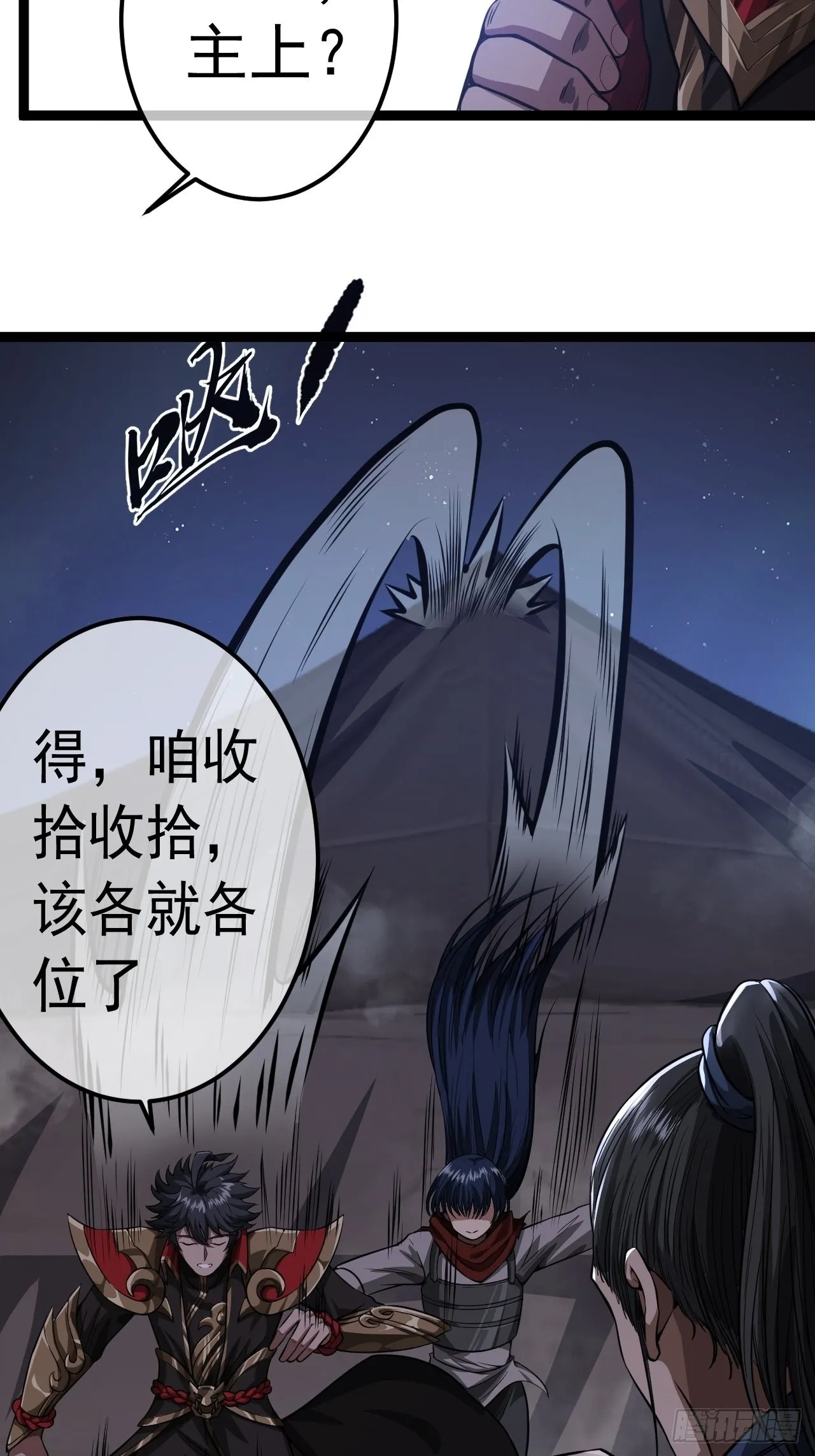 32话 救驾！ 第21页