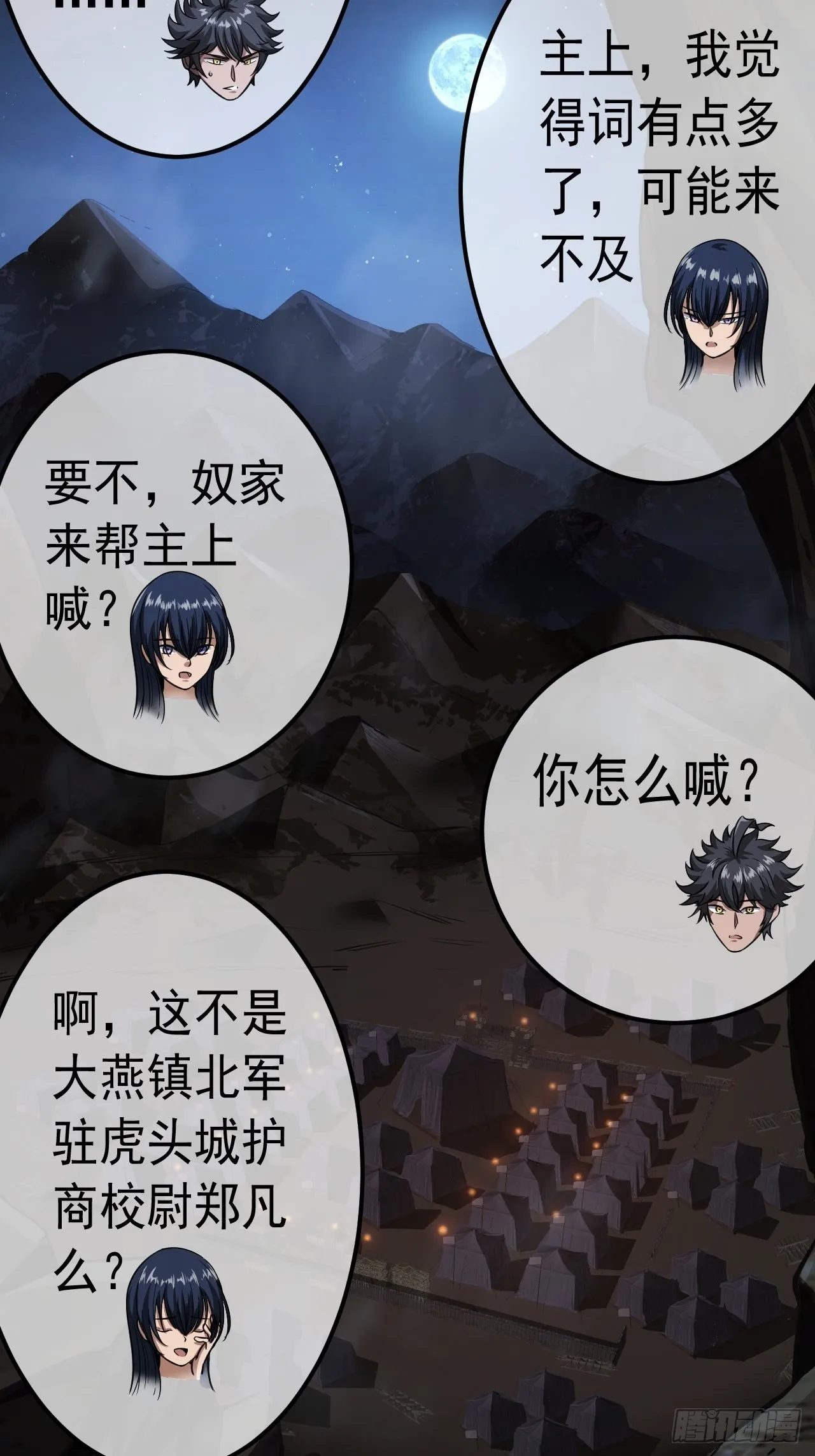 32话 救驾！ 第24页