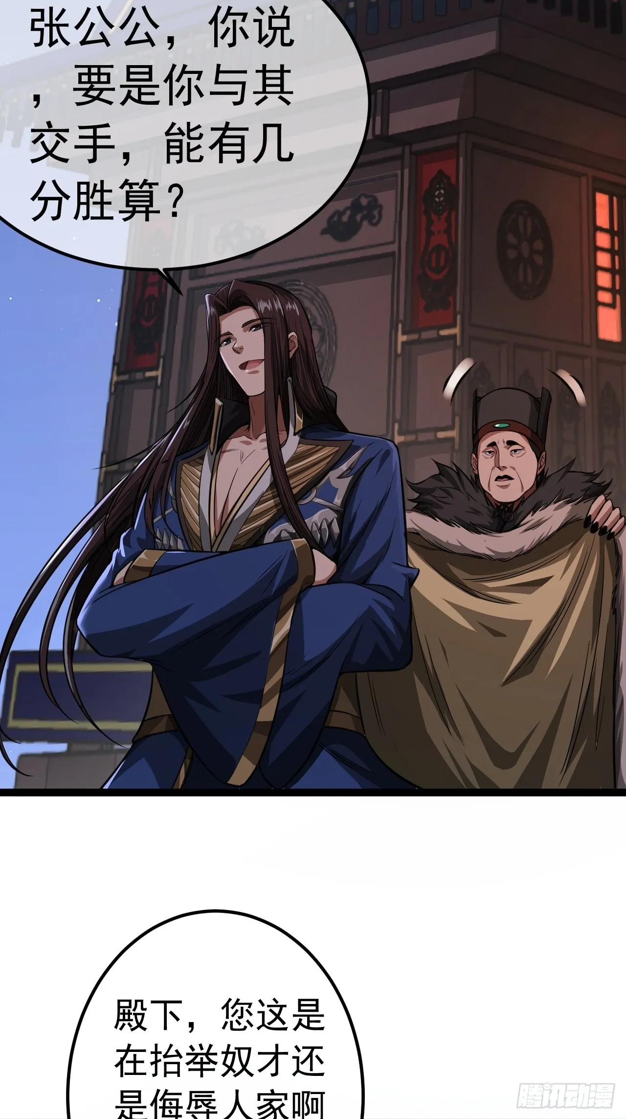 32话 救驾！ 第26页